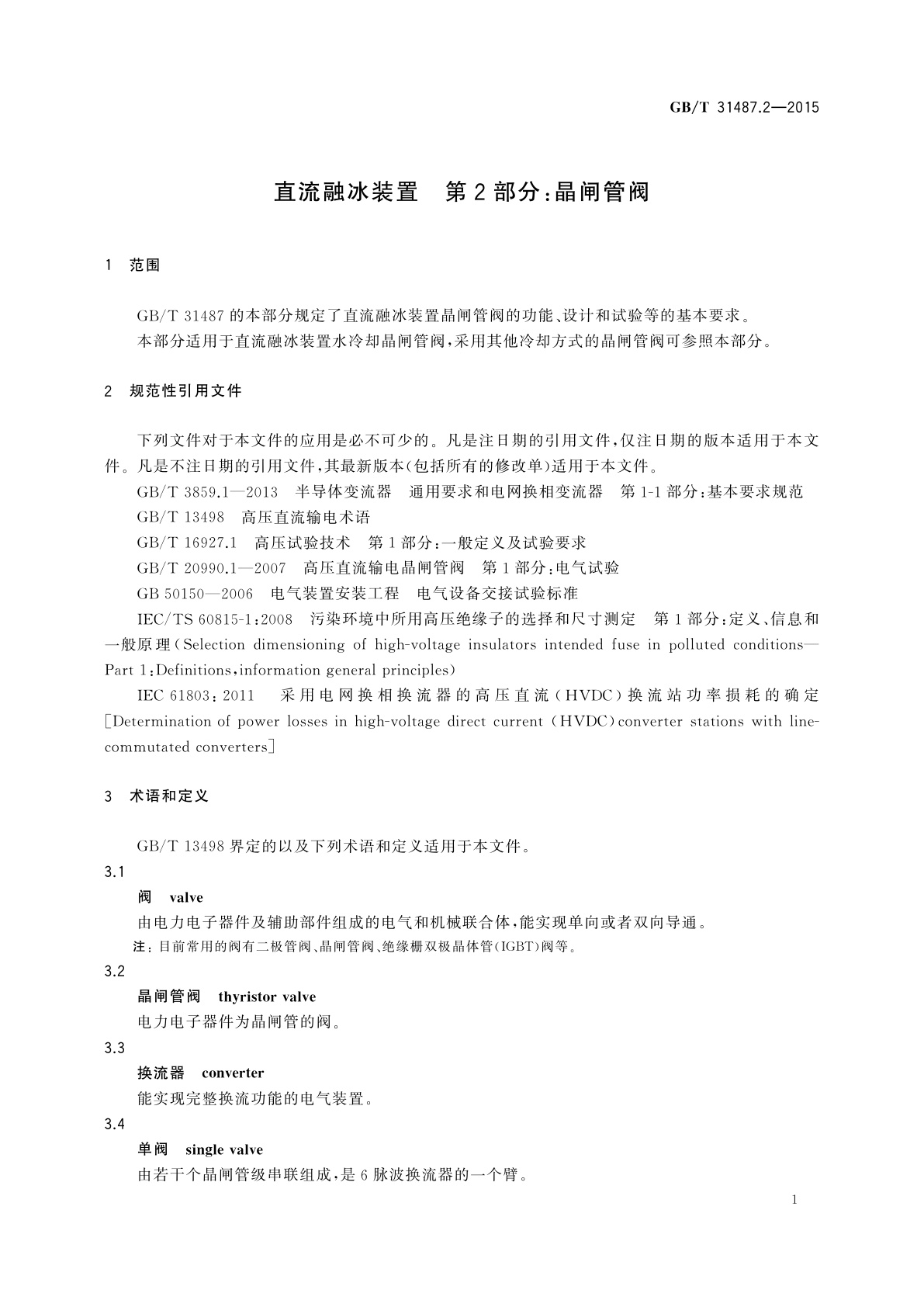 GB/T 31487.2-2015 直流融冰装置　第2部分：晶闸管阀