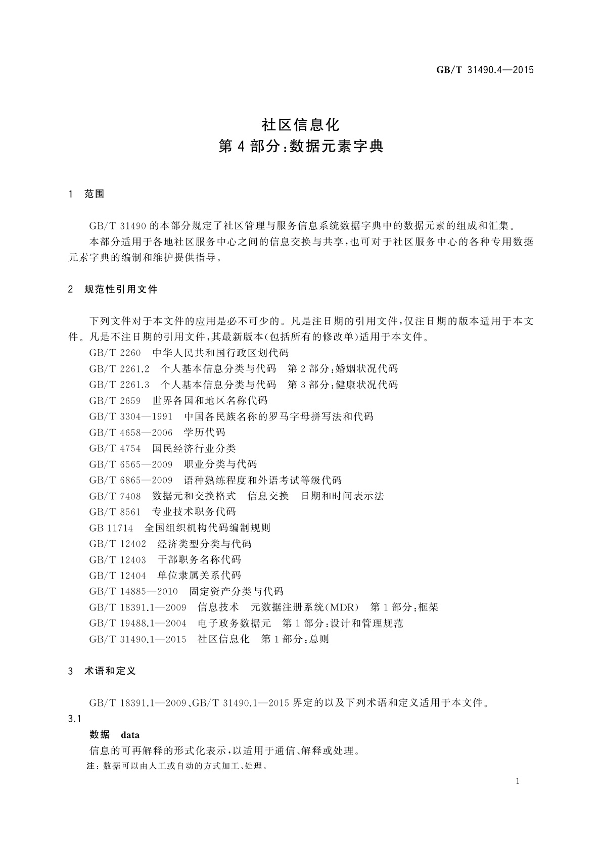 GB/T 31490.4-2015 社区信息化　第4部分：数据元素字典