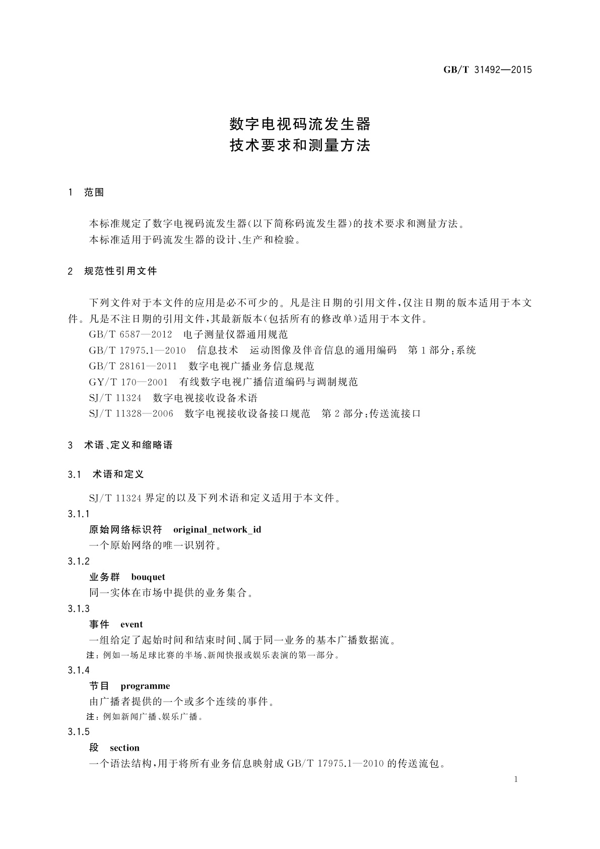 GB/T 31492-2015 数字电视码流发生器技术要求和测量方法