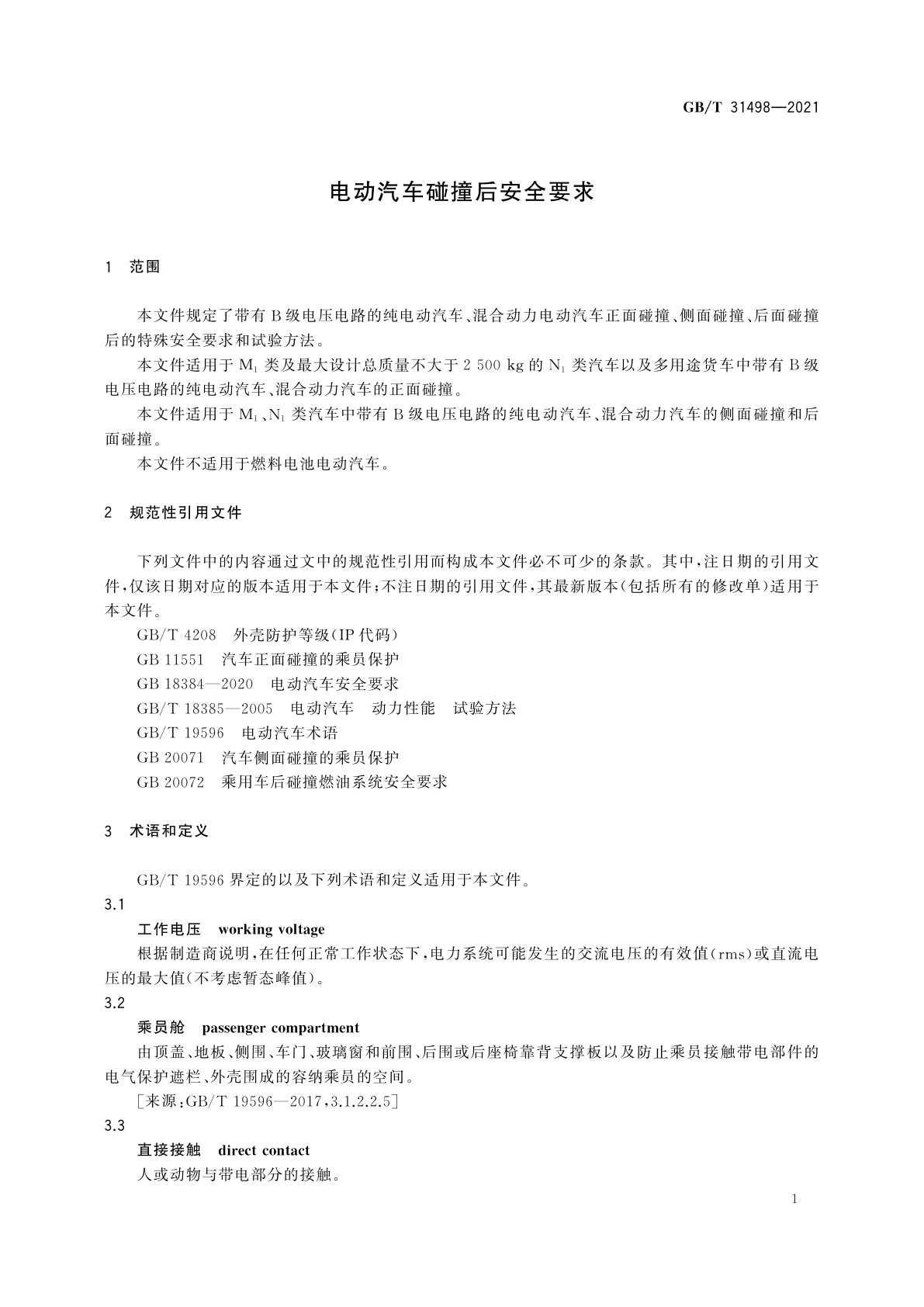 GB/T 31498-2021 电动汽车碰撞后安全要求