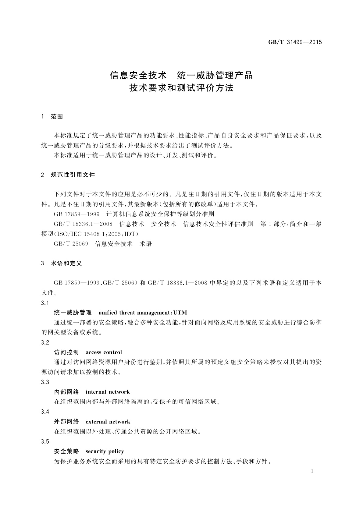 GB/T 31499-2015 信息安全技术　统一威胁管理产品技术要求和测试评价方法