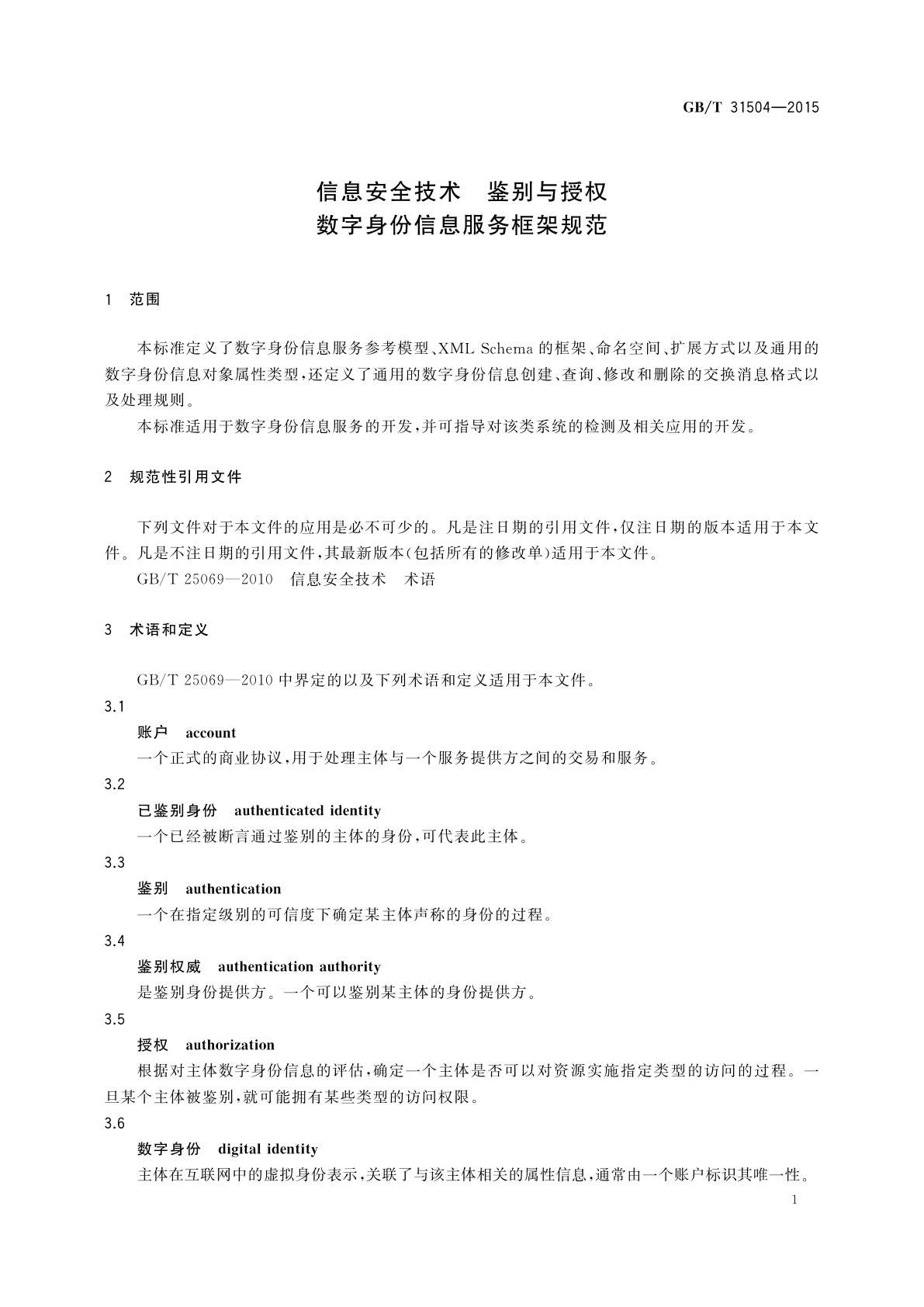 GB/T 31504-2015 信息安全技术　鉴别与授权　数字身份信息服务框架规范
