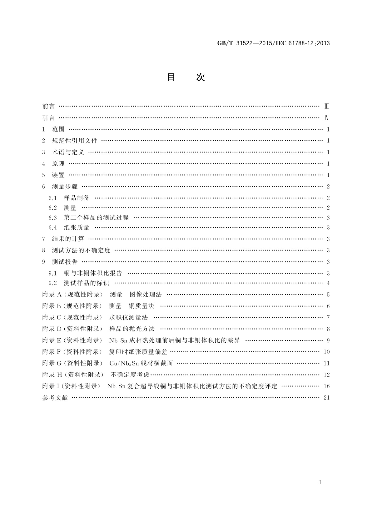 GB/T 31522-2015 基体与超导体体积比测试　Nb3Sn复合超导线铜与非铜体积比