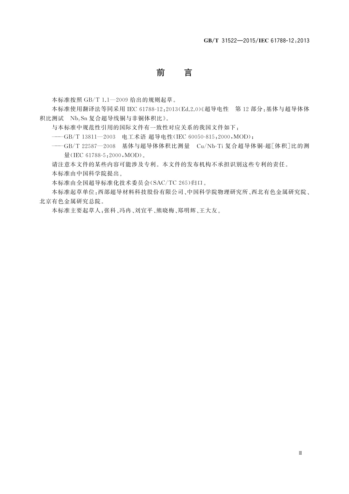 GB/T 31522-2015 基体与超导体体积比测试　Nb3Sn复合超导线铜与非铜体积比