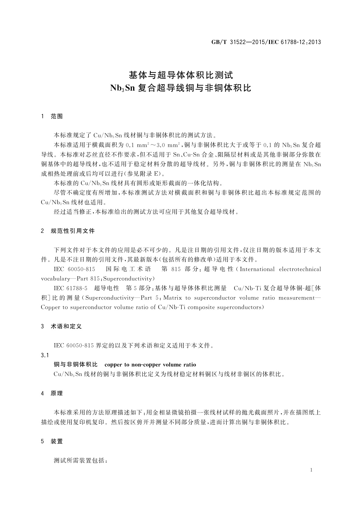 GB/T 31522-2015 基体与超导体体积比测试　Nb3Sn复合超导线铜与非铜体积比