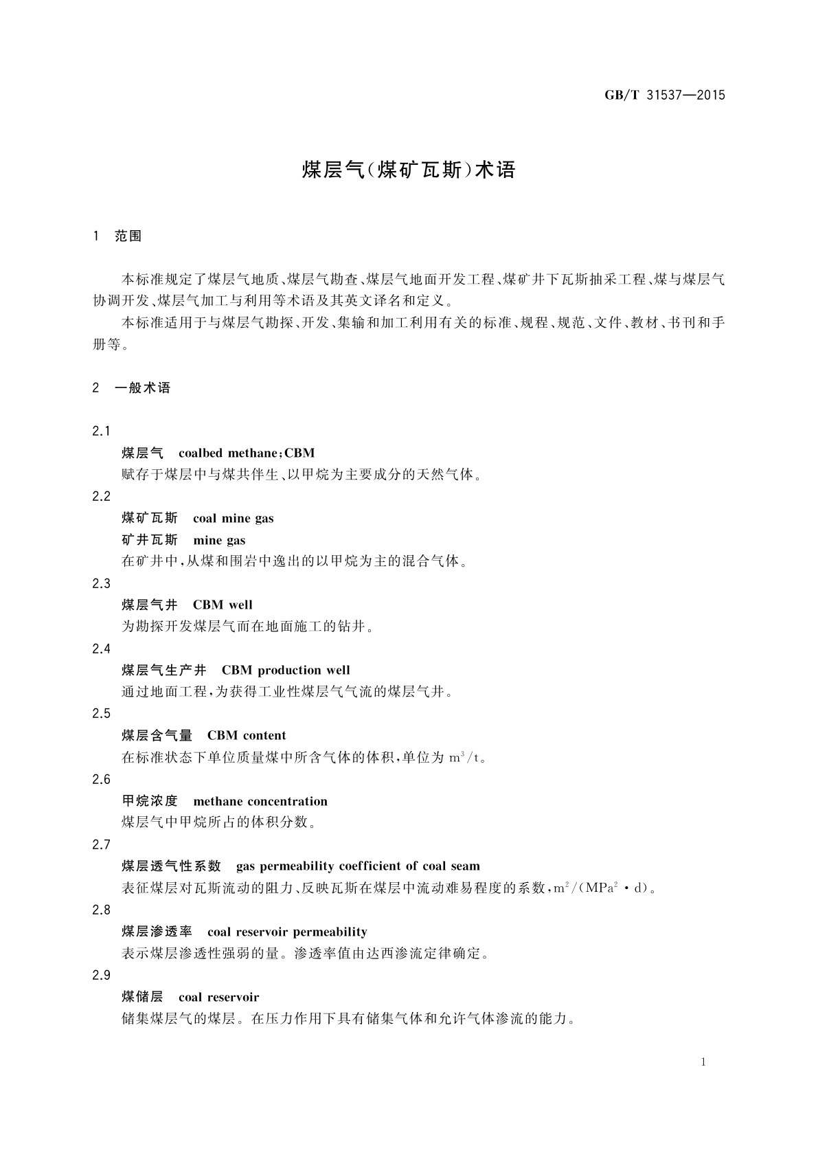 GB/T 31537-2015 煤层气(煤矿瓦斯)术语