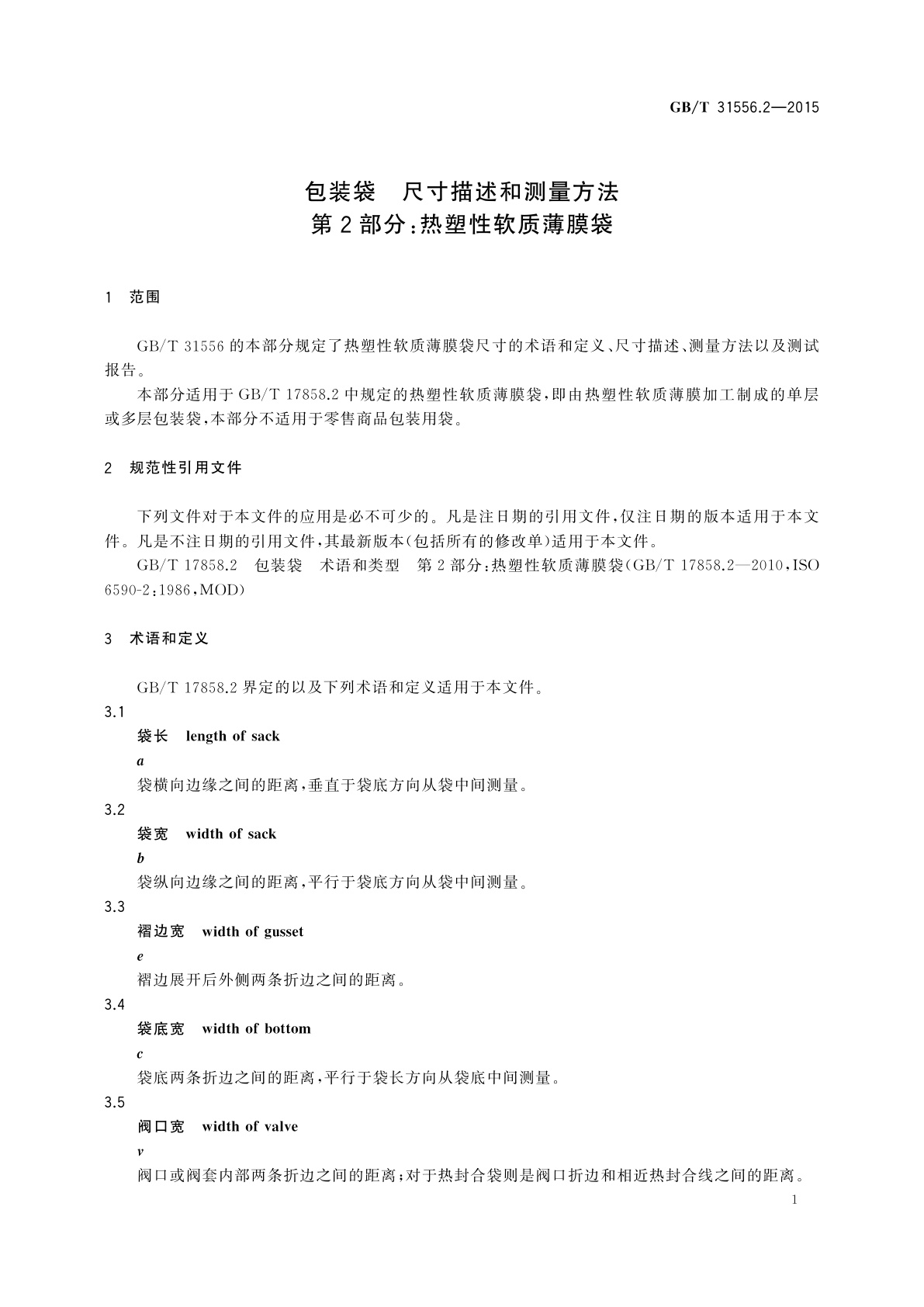 GB/T 31556.2-2015 包装袋　尺寸描述和测量方法　第2部分：热塑性软质薄膜袋