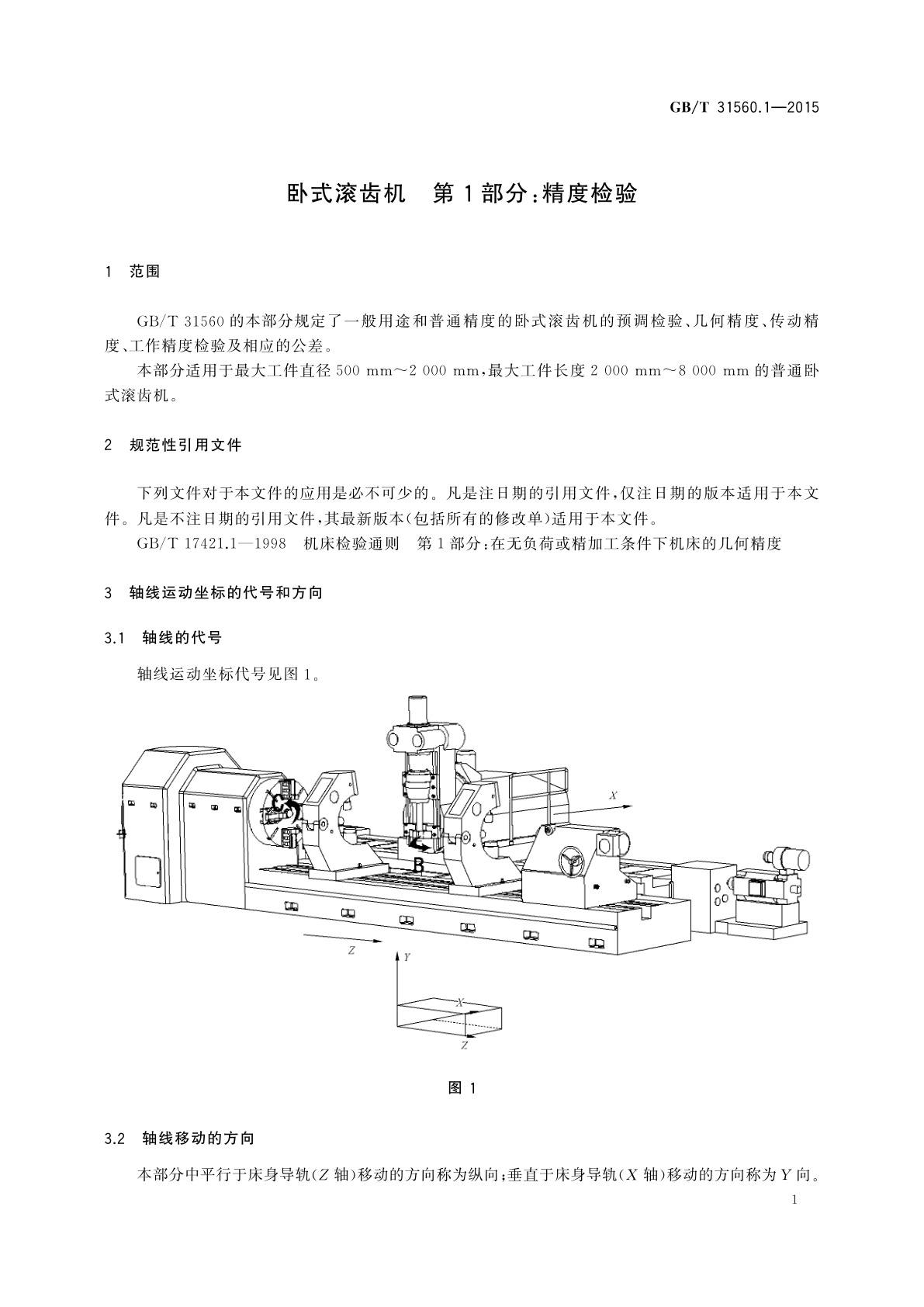GB/T 31560.1-2015 卧式滚齿机　第1部分：精度检验