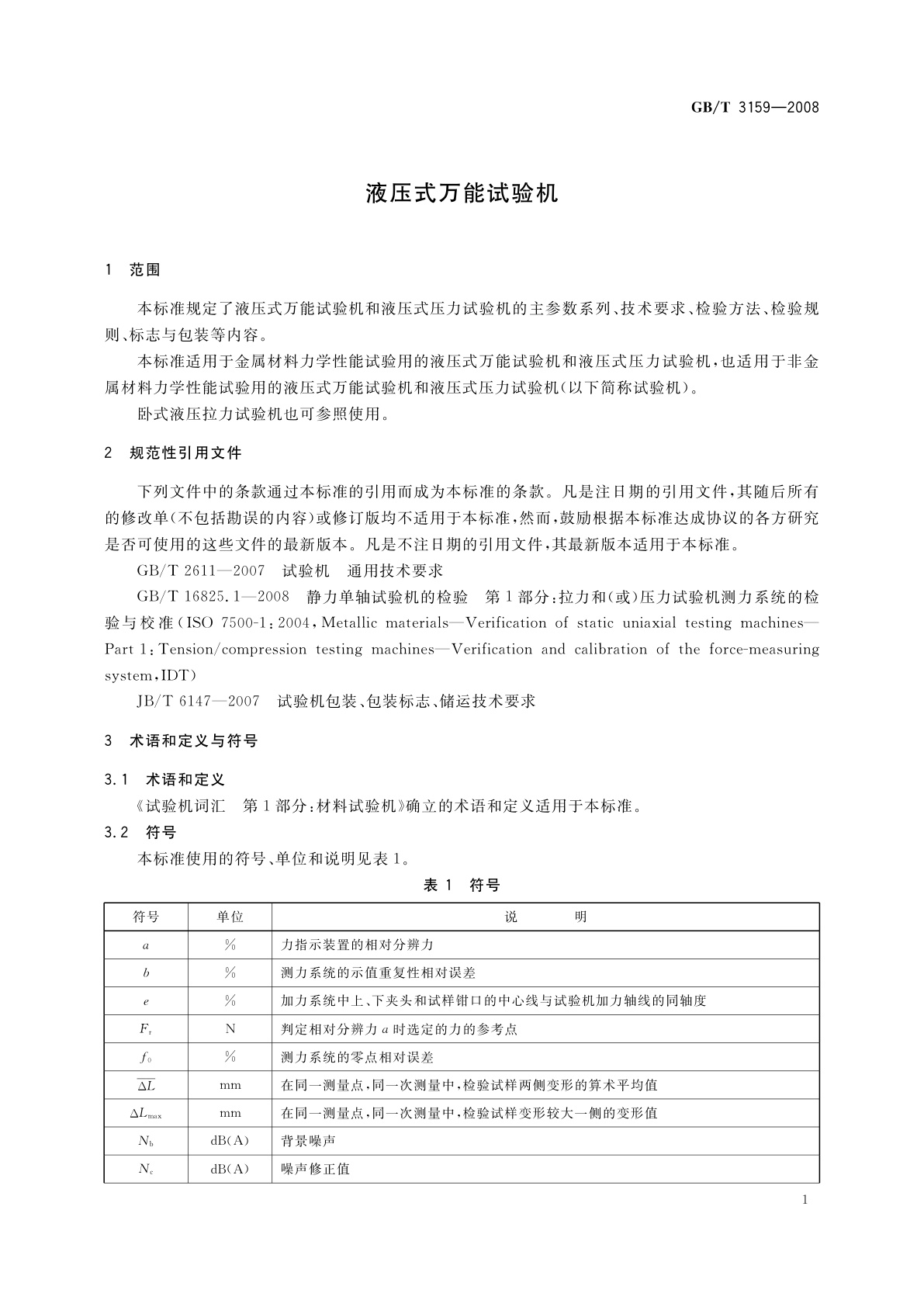 GB/T 3159-2008 液压式万能试验机