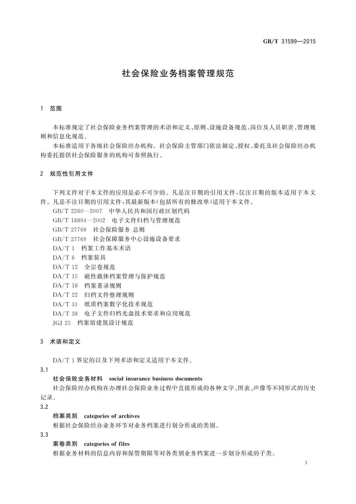 GB/T 31599-2015 社会保险业务档案管理规范