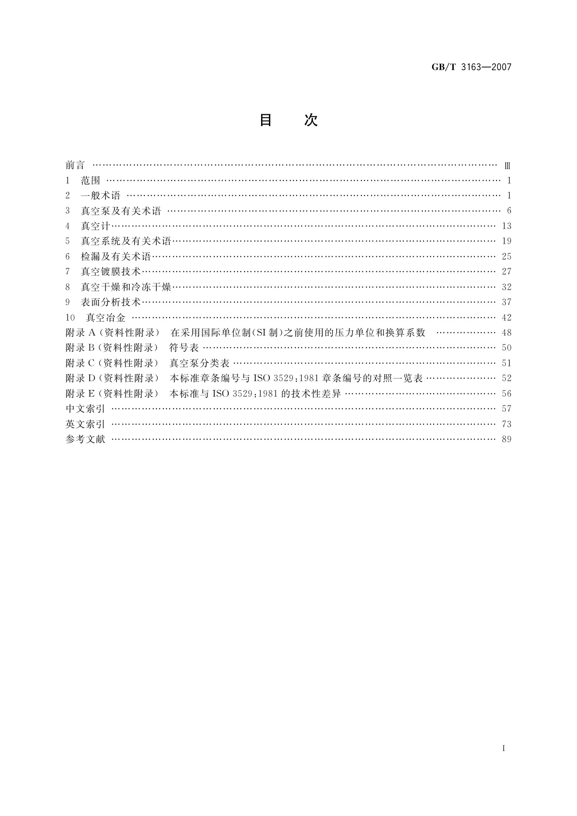 GB/T 3163-2007 真空技术　术语