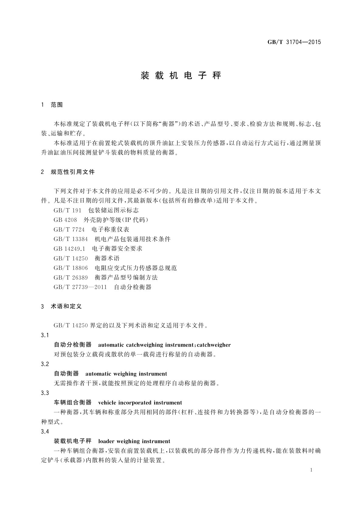 GB/T 31704-2015 装载机电子秤