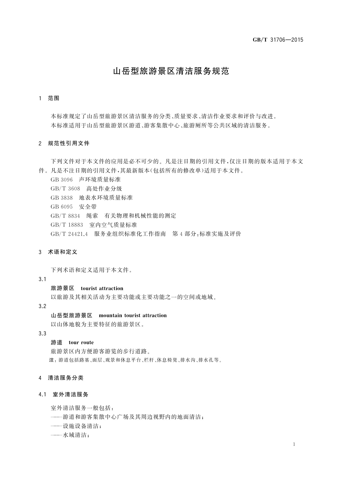 GB/T 31706-2015 山岳型旅游景区清洁服务规范