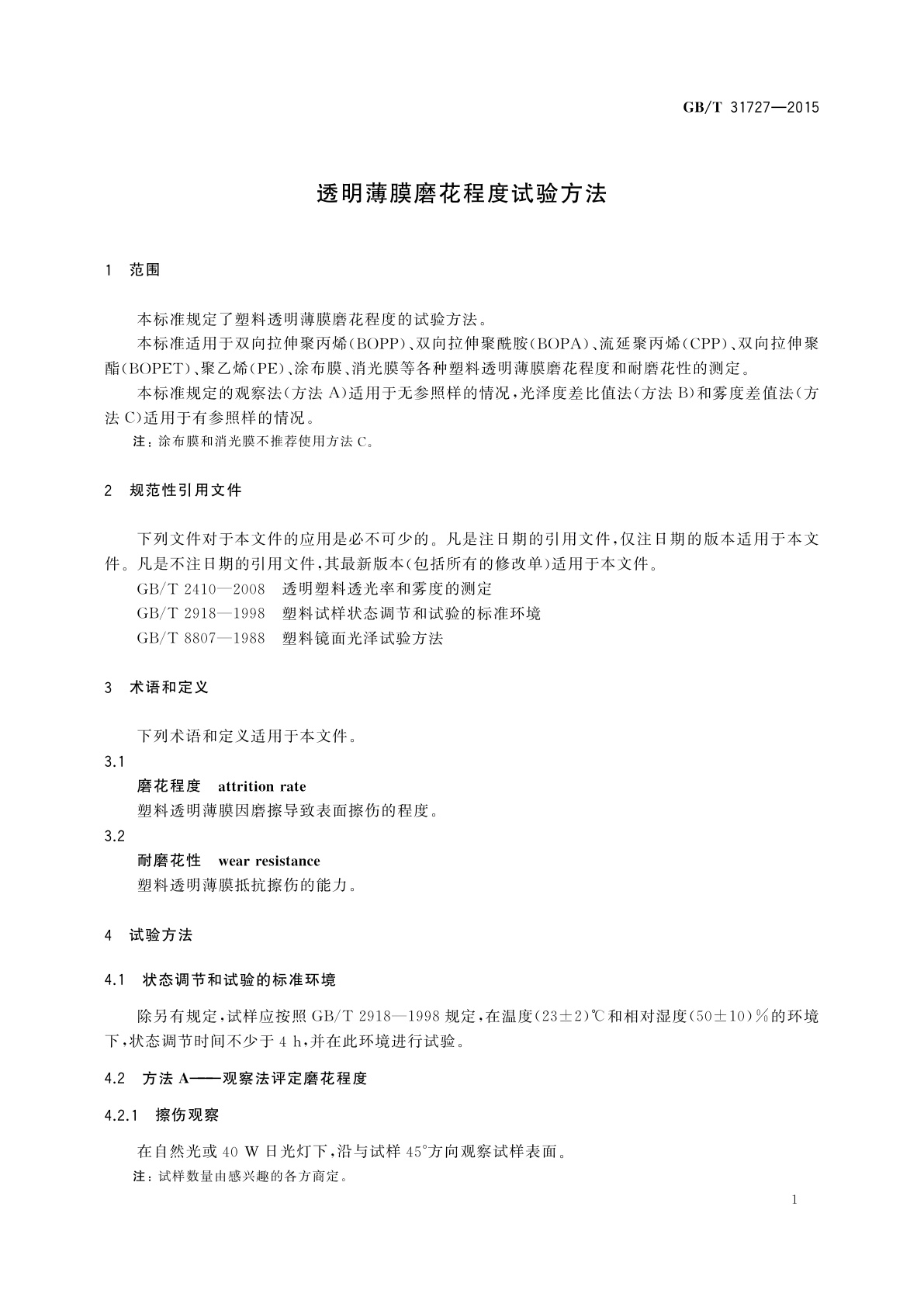 GB/T 31727-2015 透明薄膜磨花程度试验方法