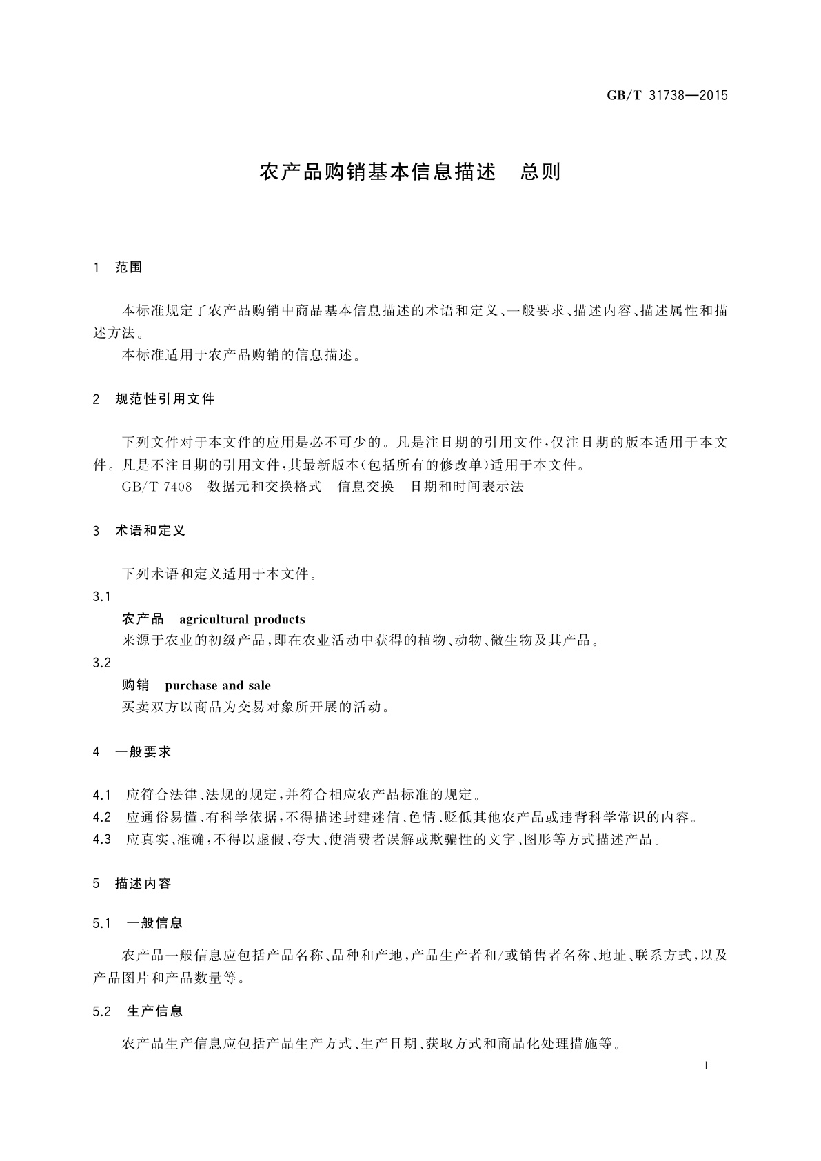 GB/T 31738-2015 农产品购销基本信息描述　总则