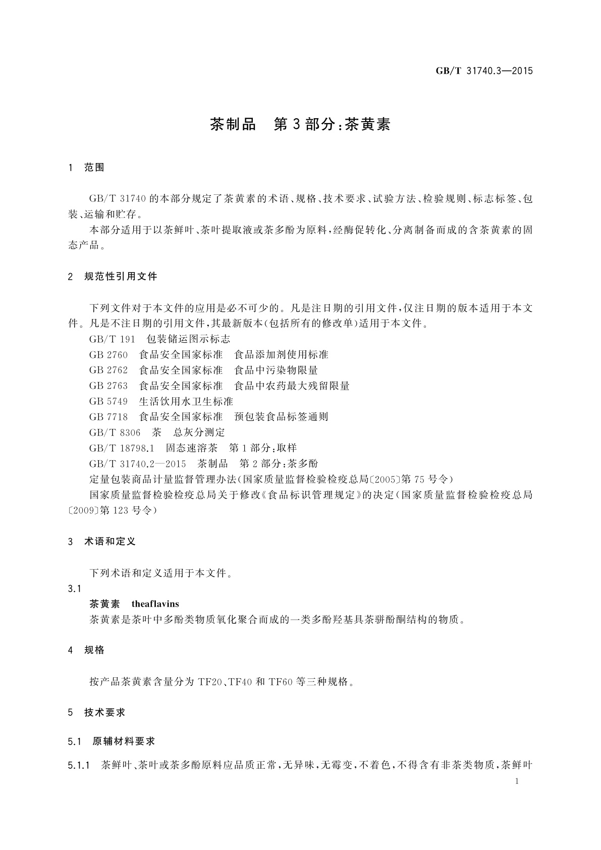GB/T 31740.3-2015 茶制品　第3部分:茶黄素