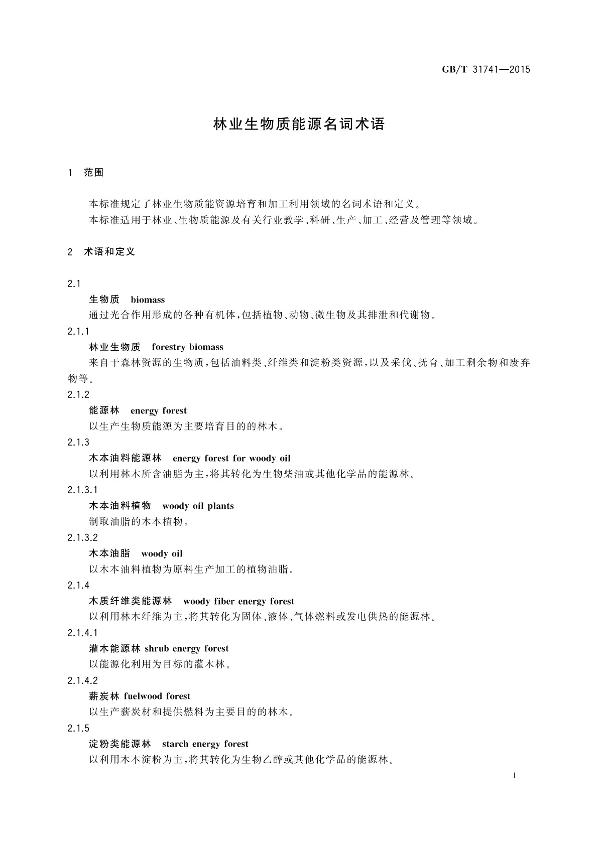 GB/T 31741-2015 林业生物质能源名词术语