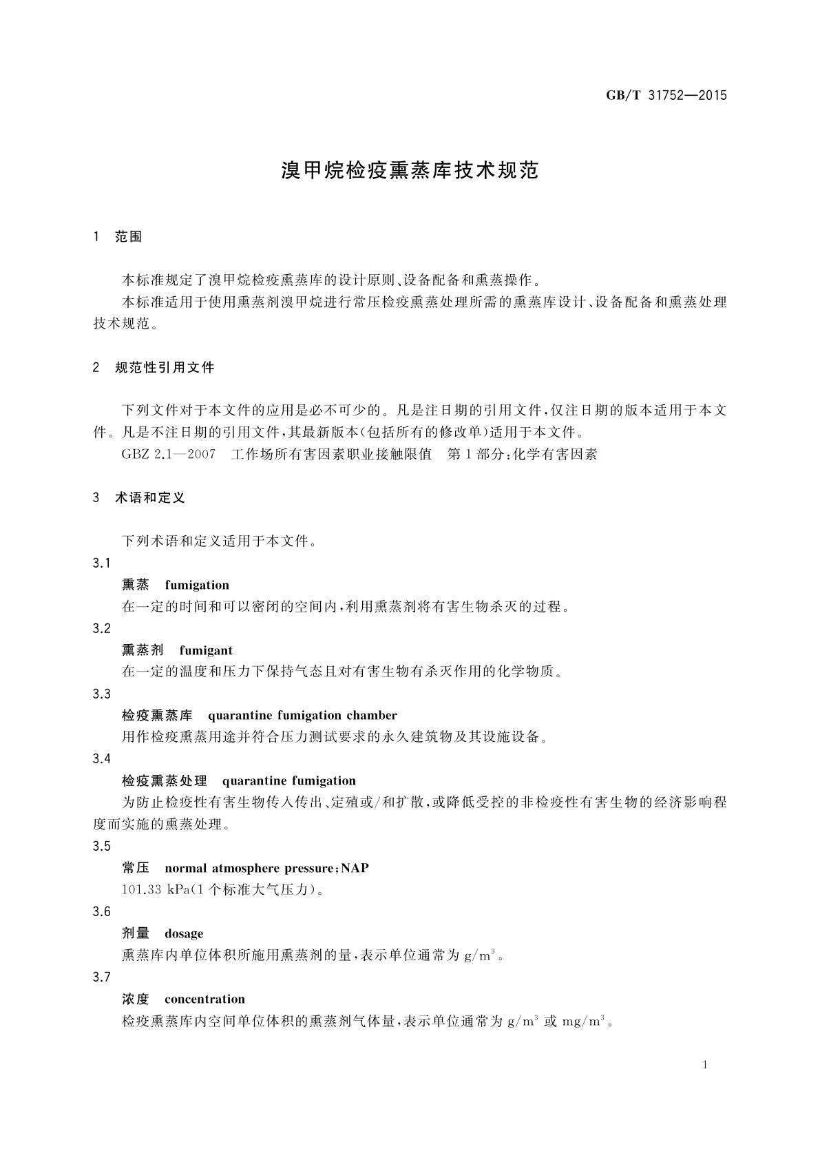 GB/T 31752-2015 溴甲烷检疫熏蒸库技术规范