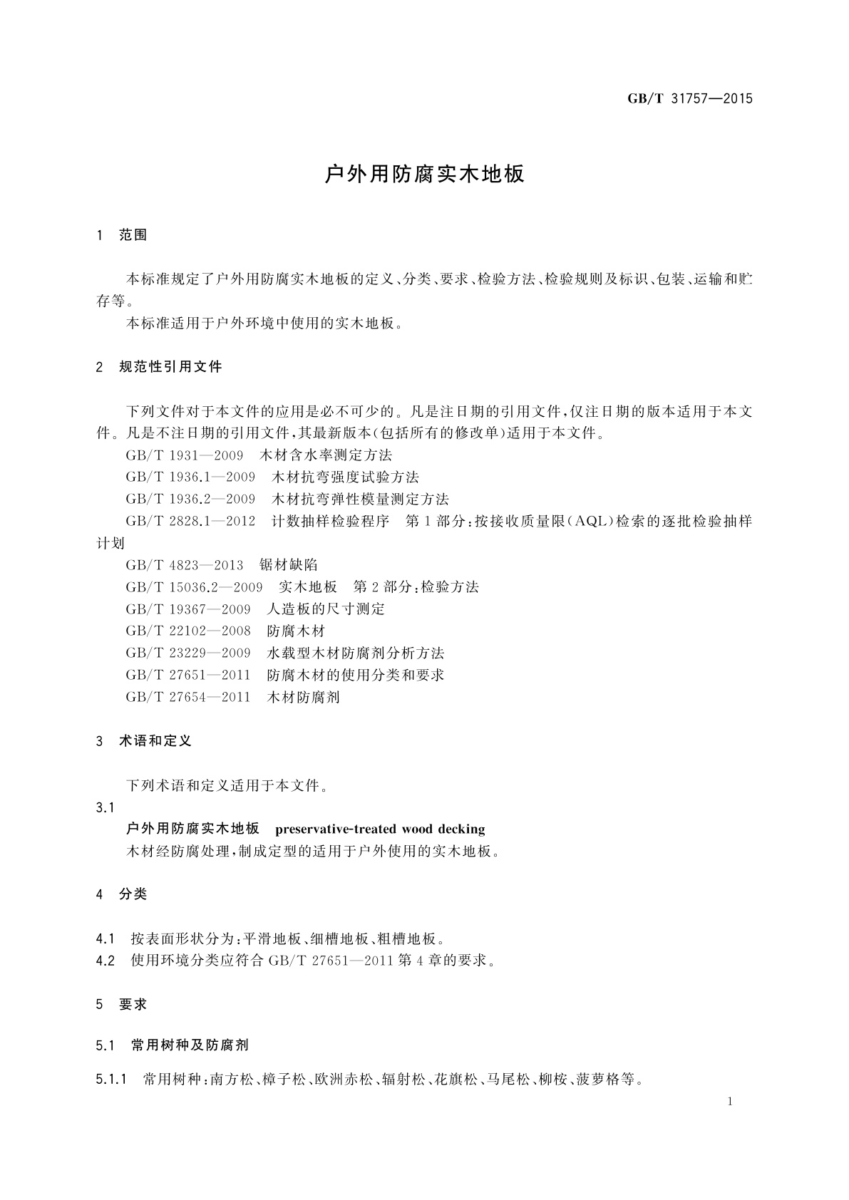 GB/T 31757-2015 户外用防腐实木地板