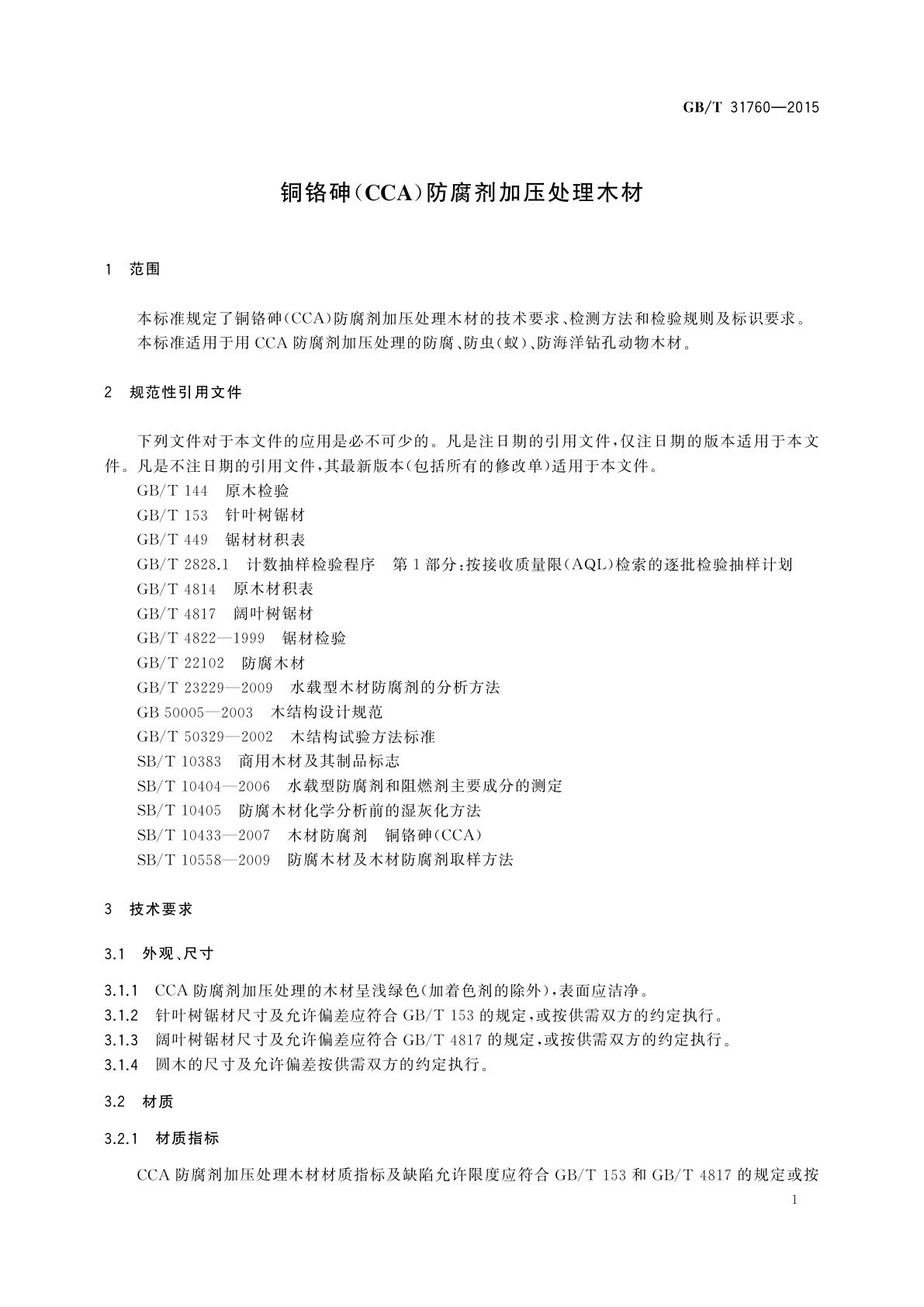 GB/T 31760-2015 铜铬砷(CCA)防腐剂加压处理木材