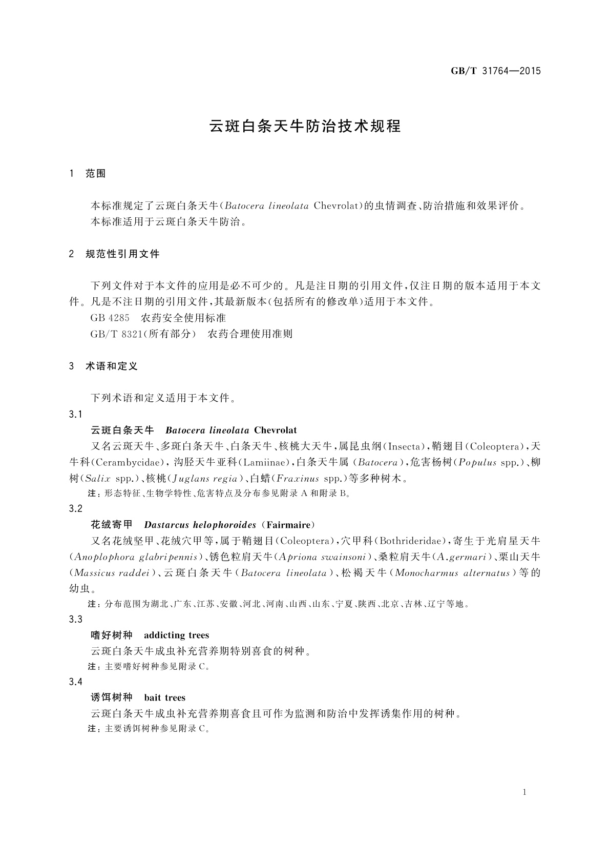GB/T 31764-2015 云斑白条天牛防治技术规程