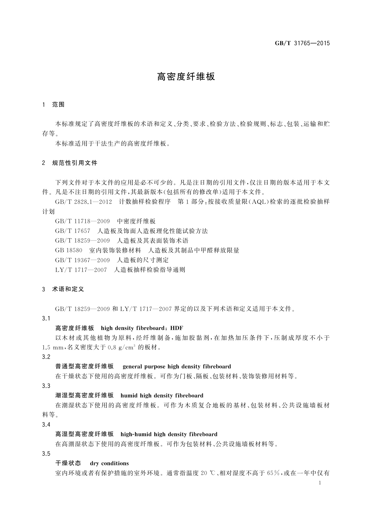 GB/T 31765-2015 高密度纤维板
