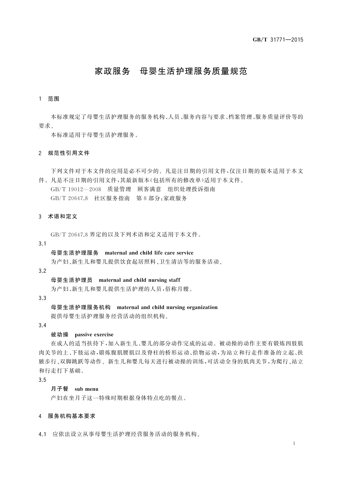 GB/T 31771-2015 家政服务　母婴生活护理服务质量规范