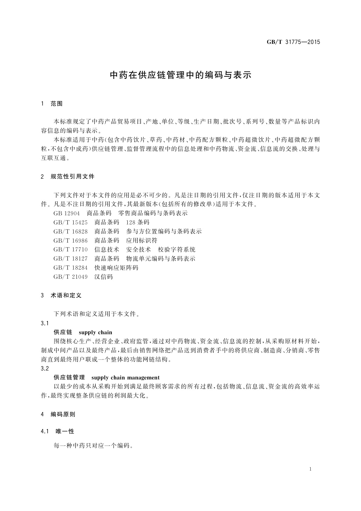 GB/T 31775-2015 中药在供应链管理中的编码与表示