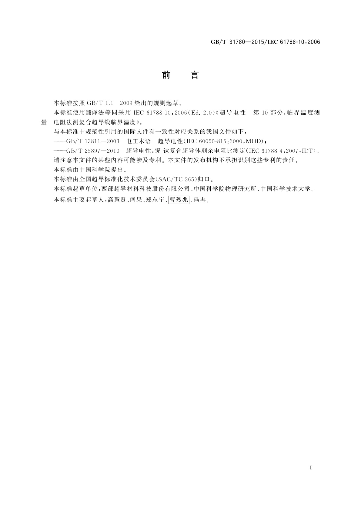 GB/T 31780-2015 临界温度测量　电阻法测复合超导体临界温度