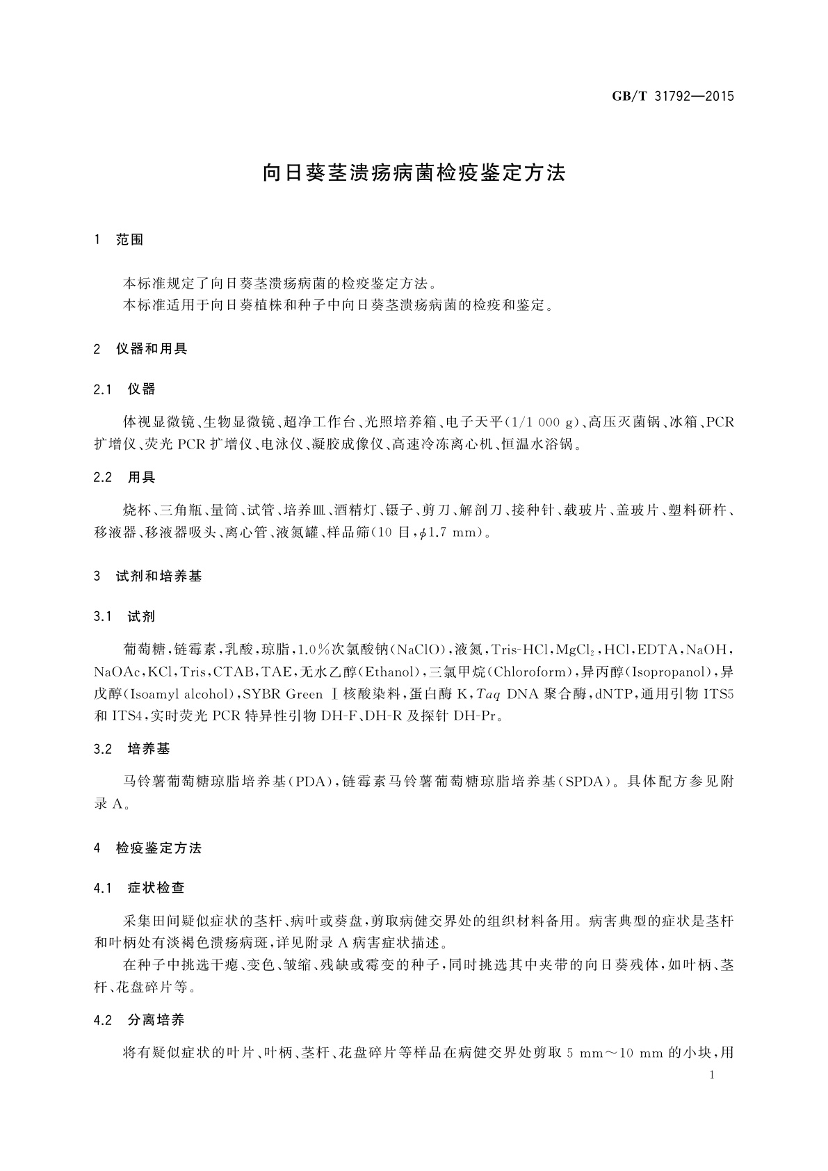 GB/T 31792-2015 向日葵茎溃疡病菌检疫鉴定方法