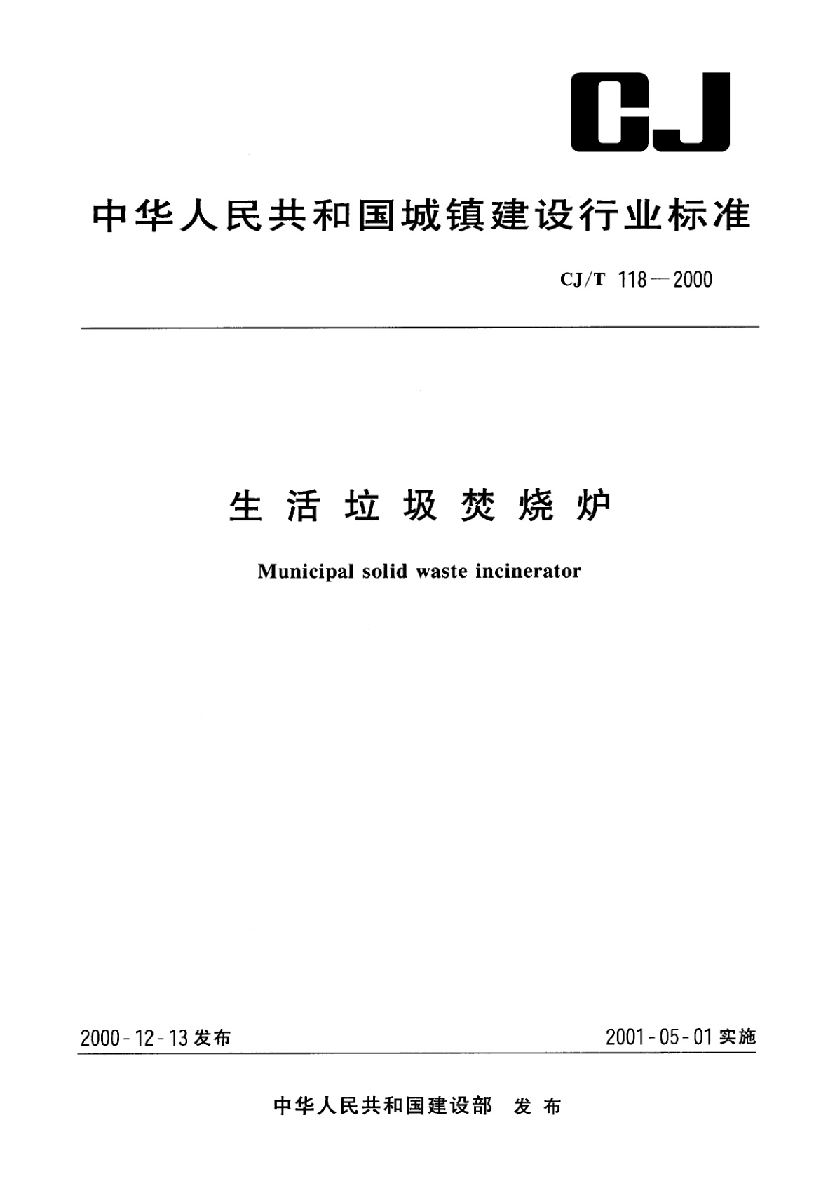 生活垃圾焚烧炉.pdf