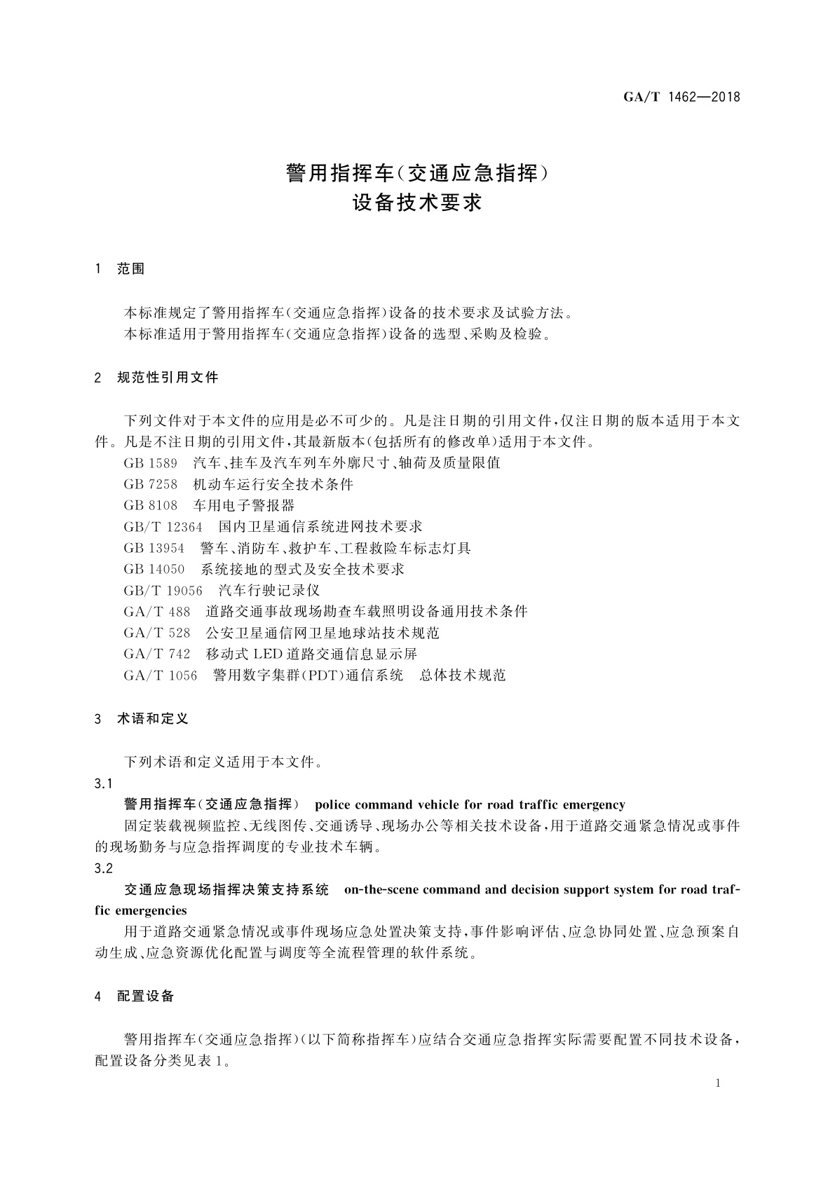 GA/T 1462-2018 警用指挥车(交通应急指挥)设备技术要求