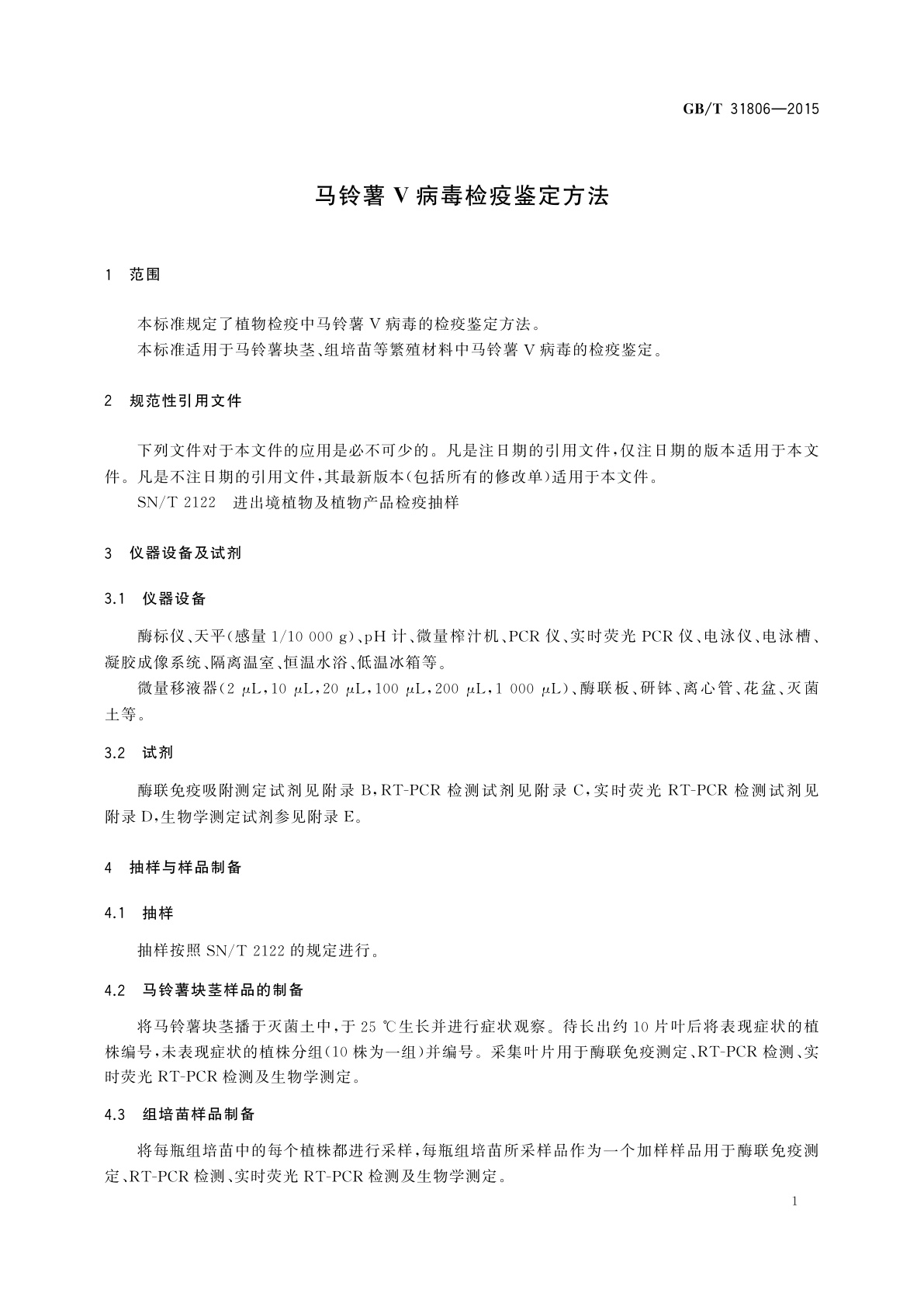 GB/T 31806-2015 马铃薯V病毒检疫鉴定方法