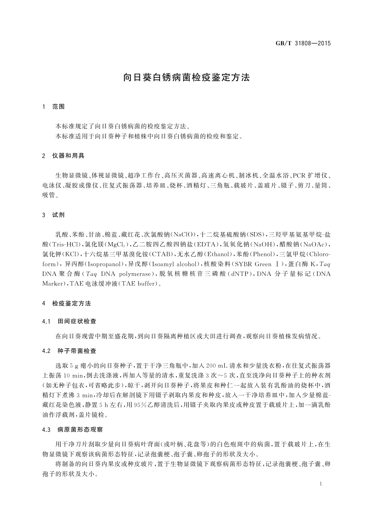GB/T 31808-2015 向日葵白锈病菌检疫鉴定方法