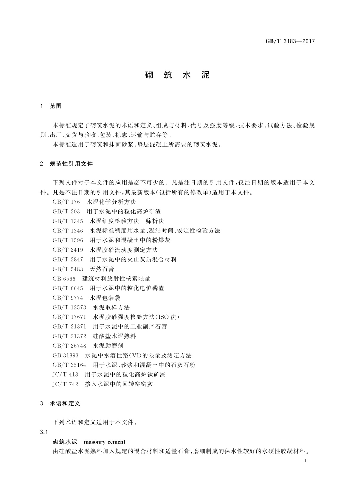 GB/T 3183-2017 砌筑水泥