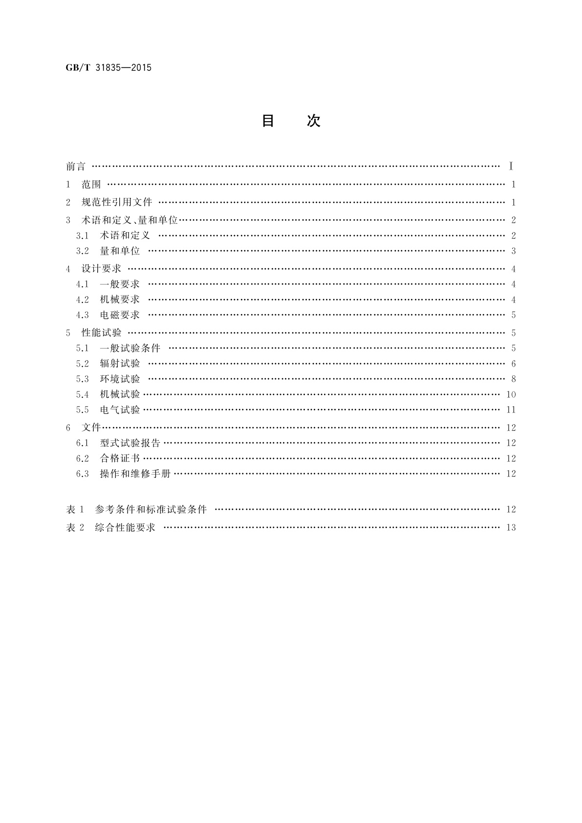 GB/T 31835-2015 用于探测与报警放射性材料的袖珍式个人辐射仪