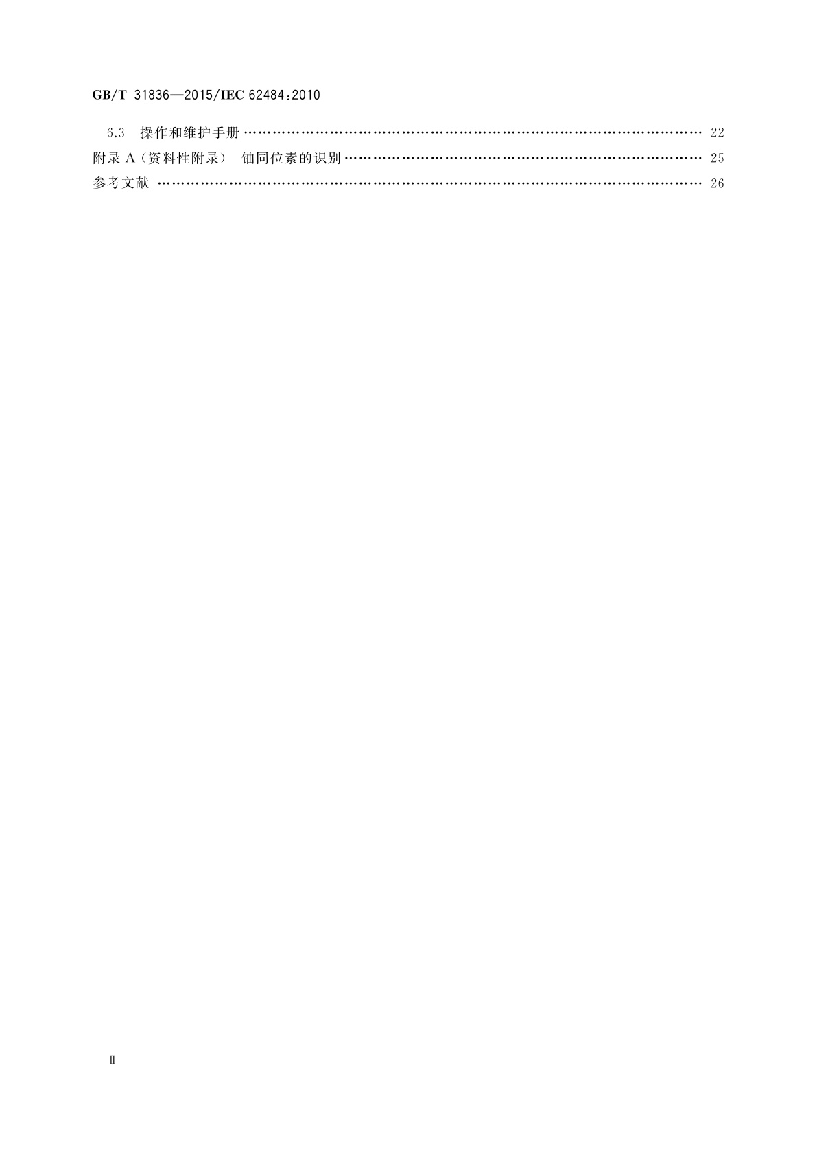 GB/T 31836-2015 辐射防护仪器　用于探测和识别非法放射性物质运输的基于谱分析的门式监测系统