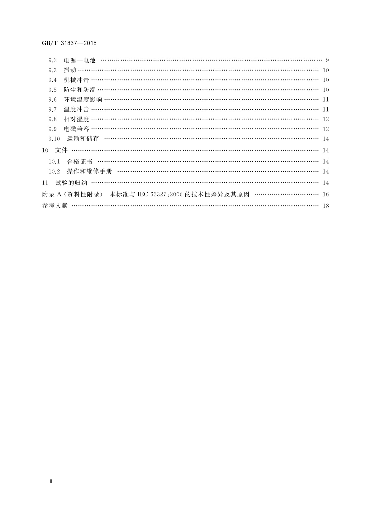GB/T 31837-2015 用于探测、报警与识别放射性材料的手持式辐射监测仪