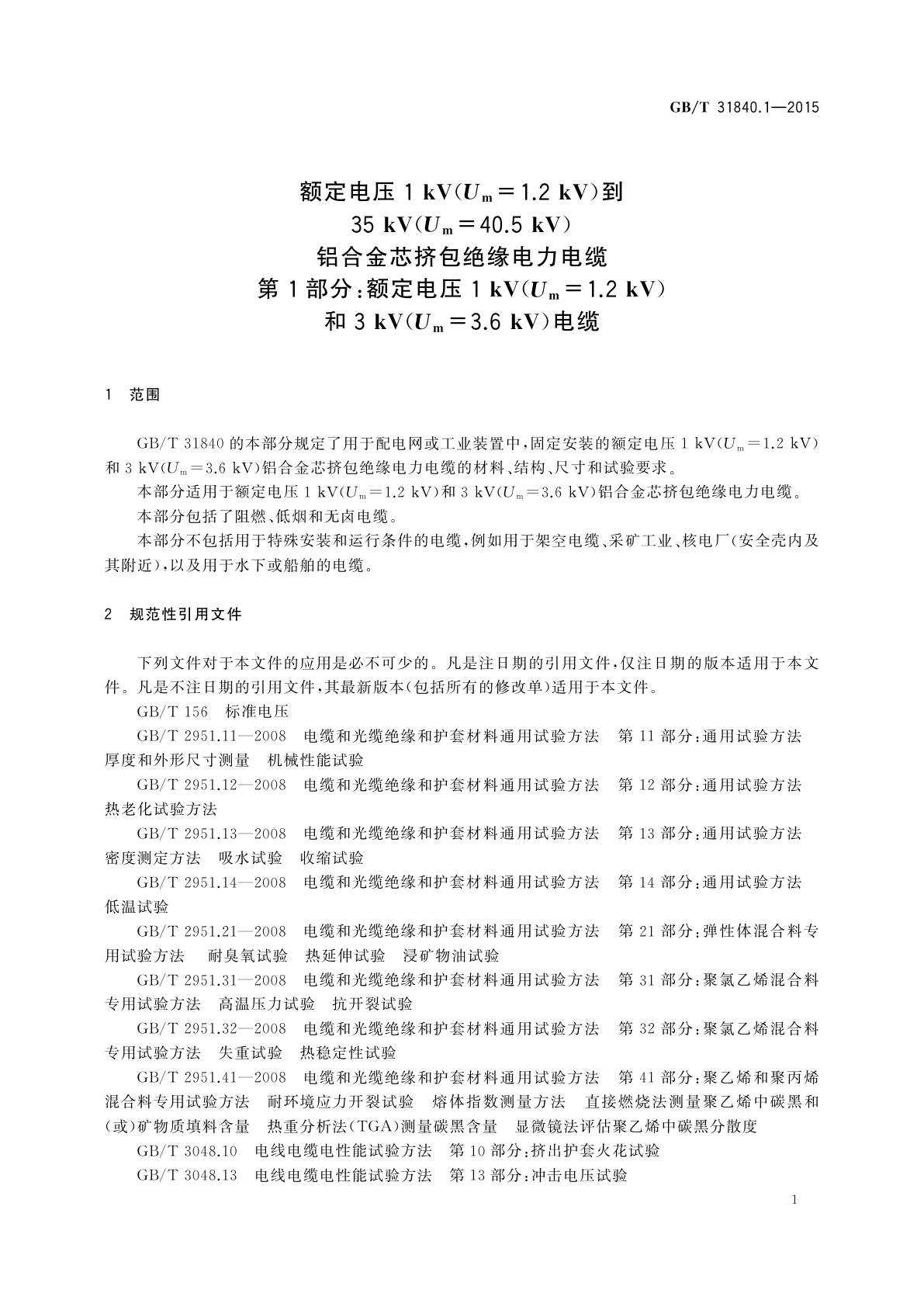 GB/T 31840.1-2015 额定电压1 kV(Um=1.2 kV)到35 kV(Um=40.5 kV)铝合金芯挤包绝缘电力电缆　第1部分：额定电压1 kV(Um=1.2 kV)和3 kV(Um=3.6 kV)电缆