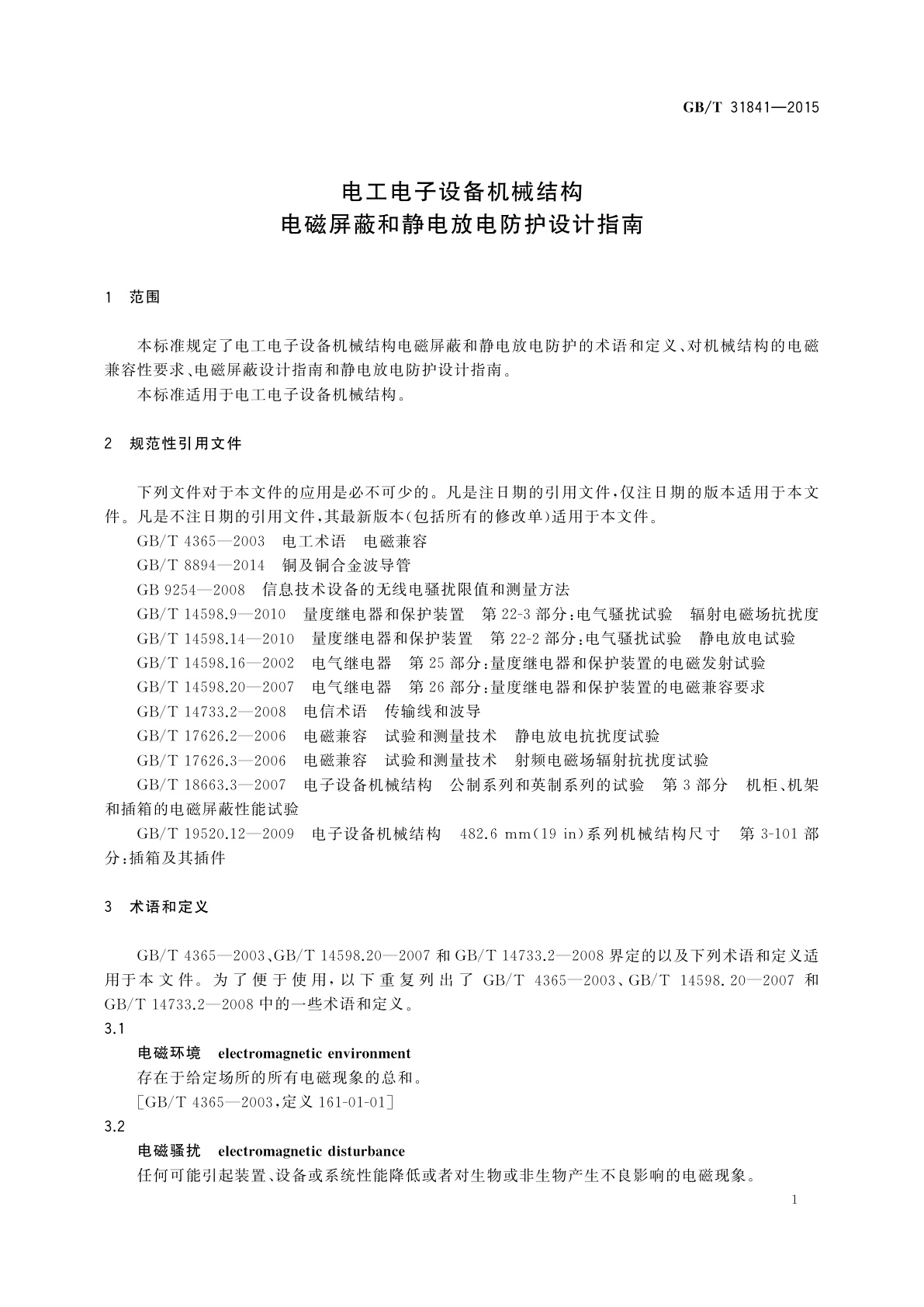 GB/T 31841-2015 电工电子设备机械结构　电磁屏蔽和静电放电防护设计指南