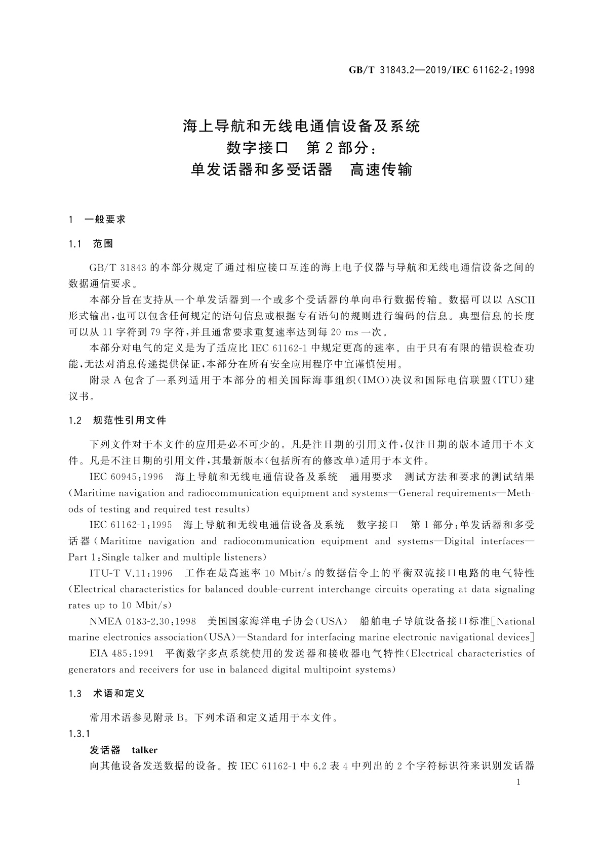 GB/T 31843.2-2019 海上导航和无线电通信设备及系统　数字接口　第2部分：单发话器和多受话器　高速传输