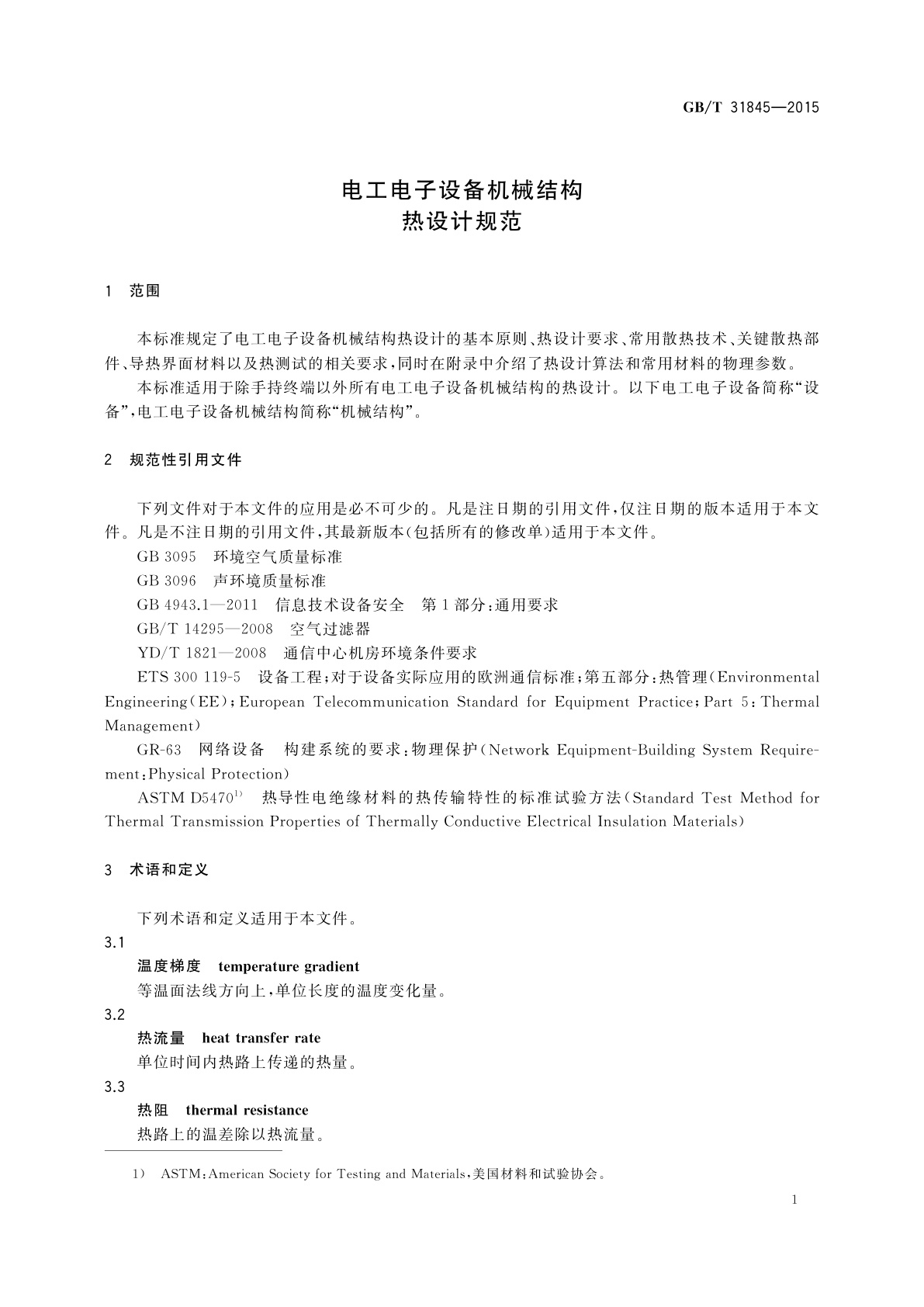 GB/T 31845-2015 电工电子设备机械结构　热设计规范