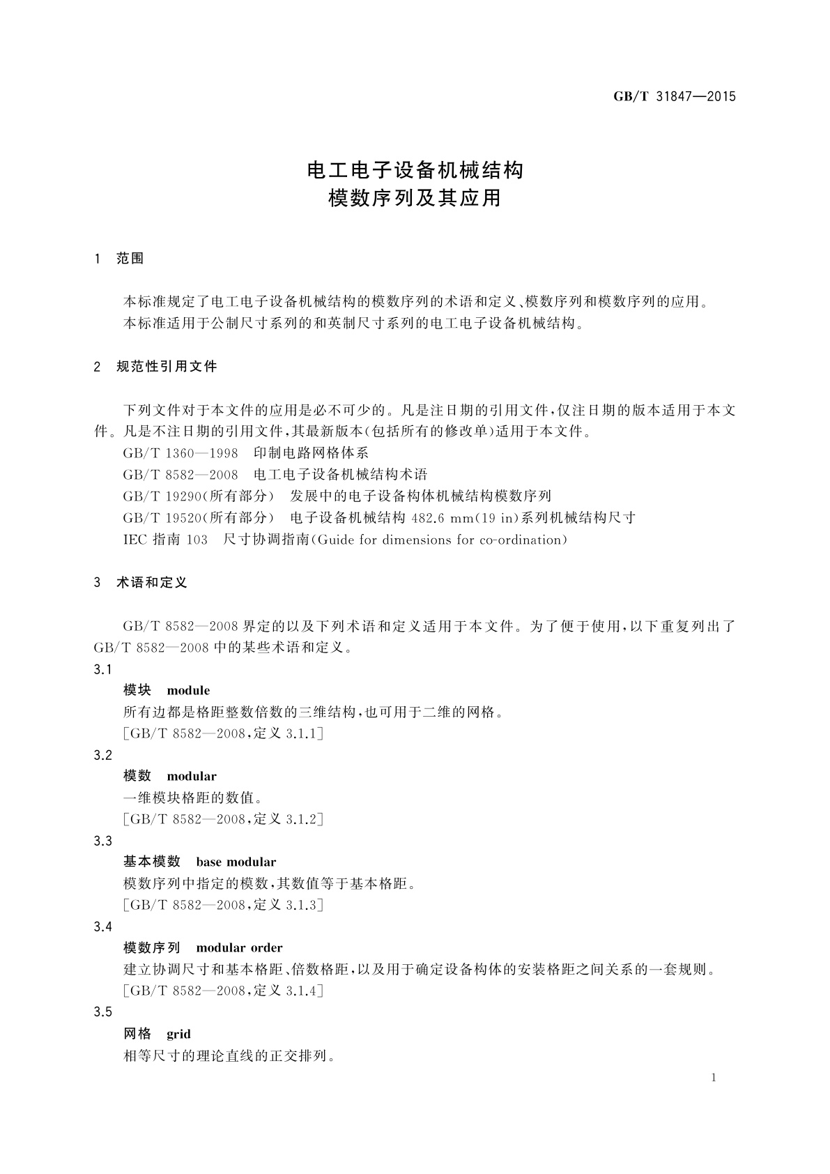 GB/T 31847-2015 电工电子设备机械结构　模数序列及其应用