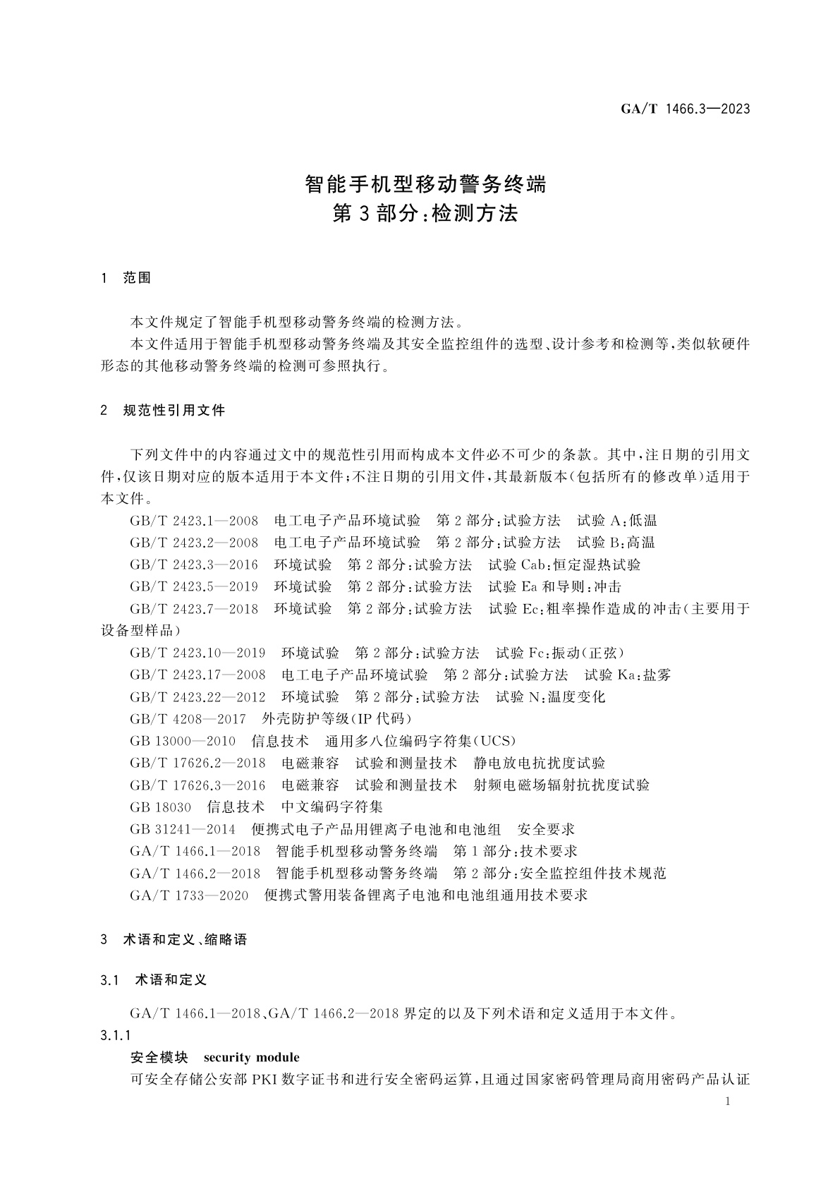 GA/T 1466.3-2023 智能手机型移动警务终端　第3部分：检测方法