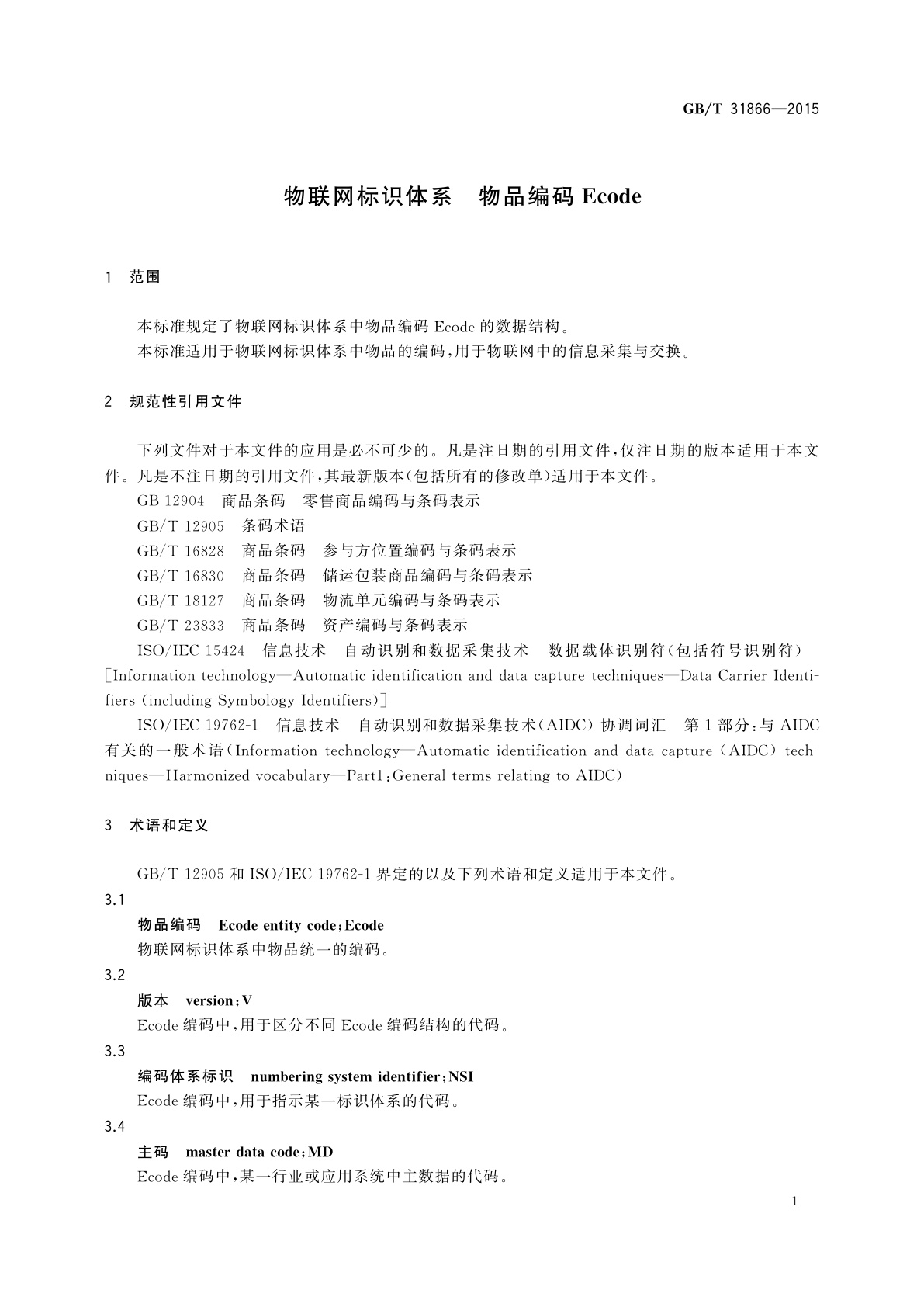 GB/T 31866-2015 物联网标识体系　物品编码Ecode