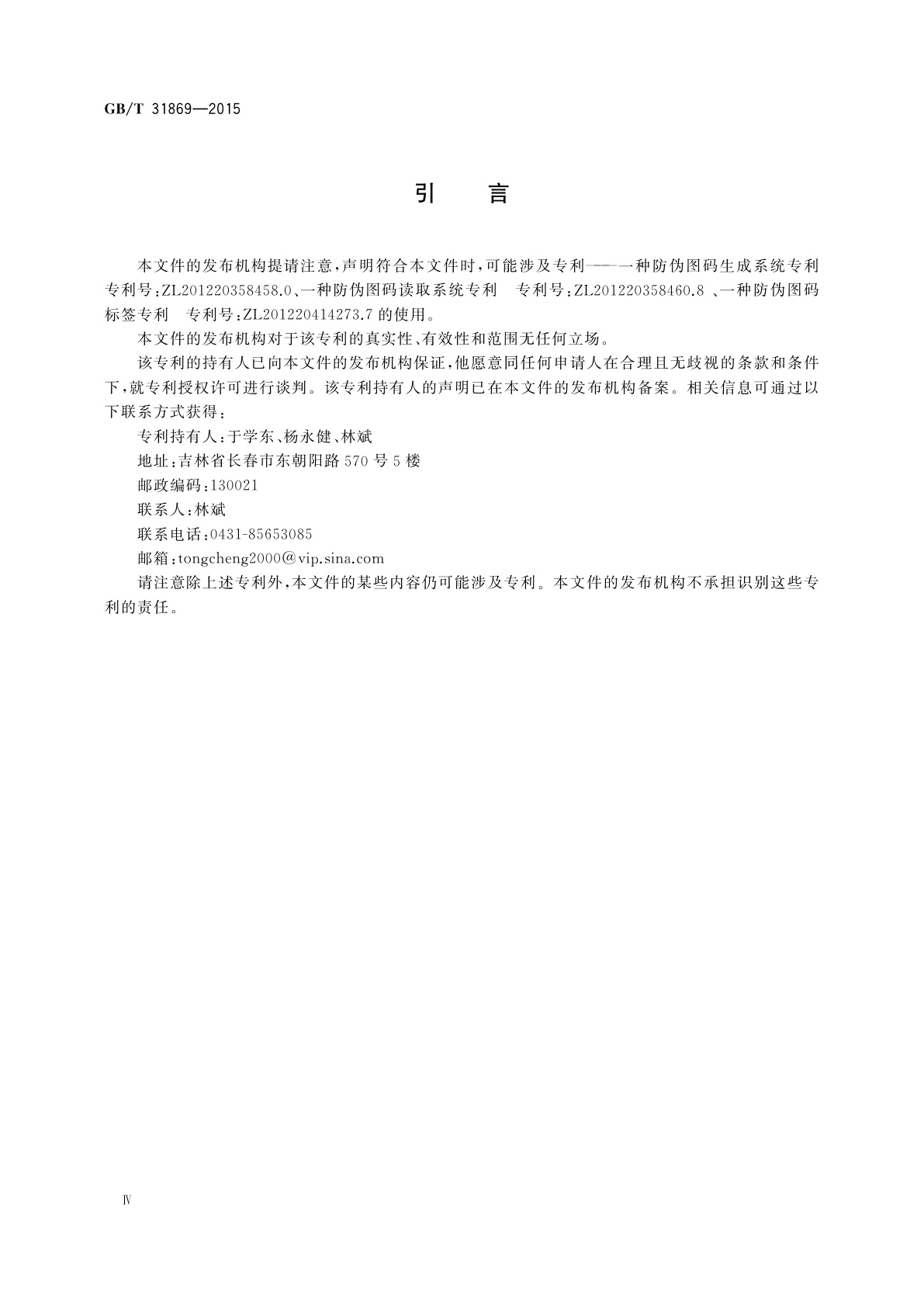 GB/T 31869-2015 D9ing矩阵图码识别仪防伪技术条件