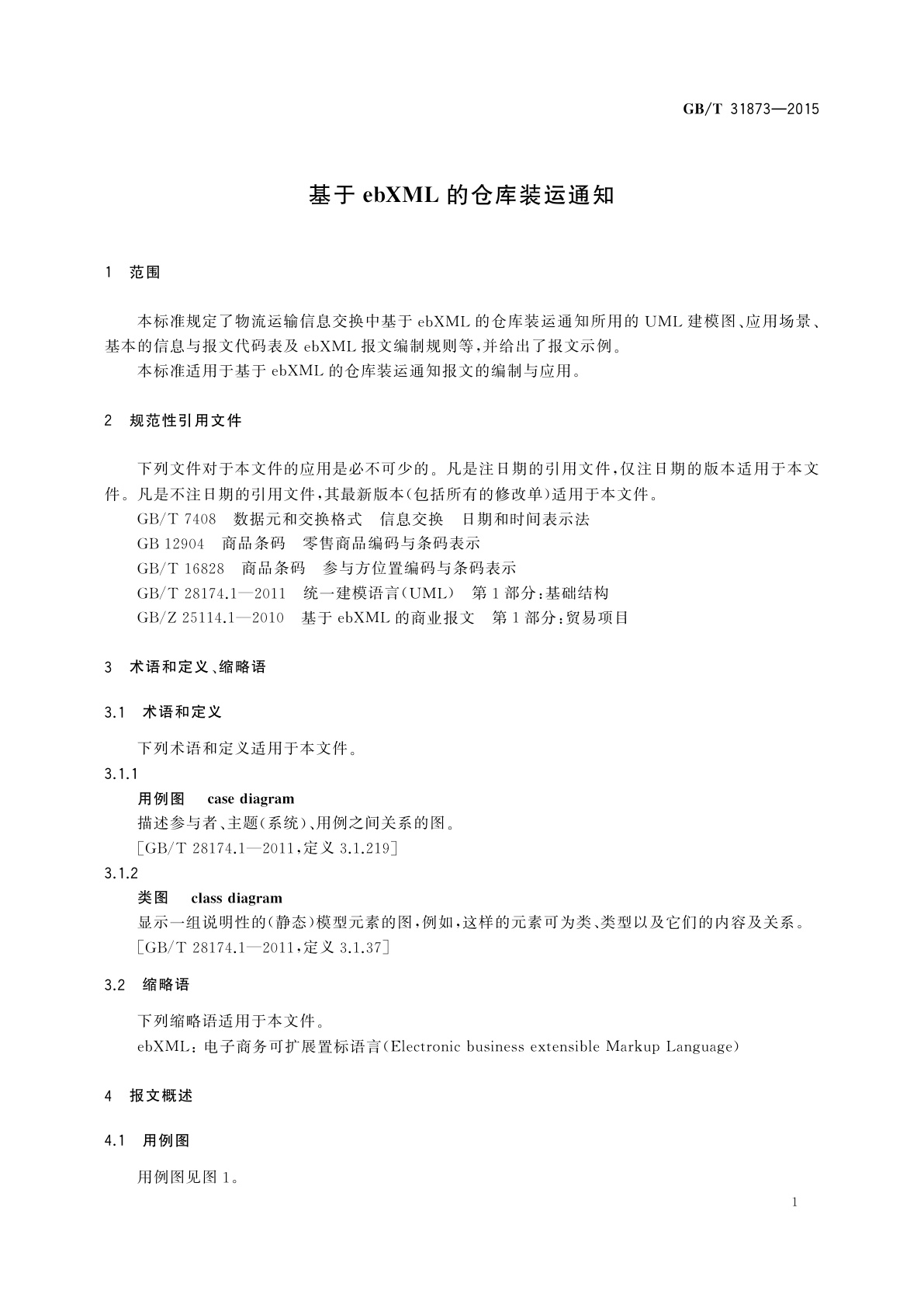 GB/T 31873-2015 基于ebXML的仓库装运通知