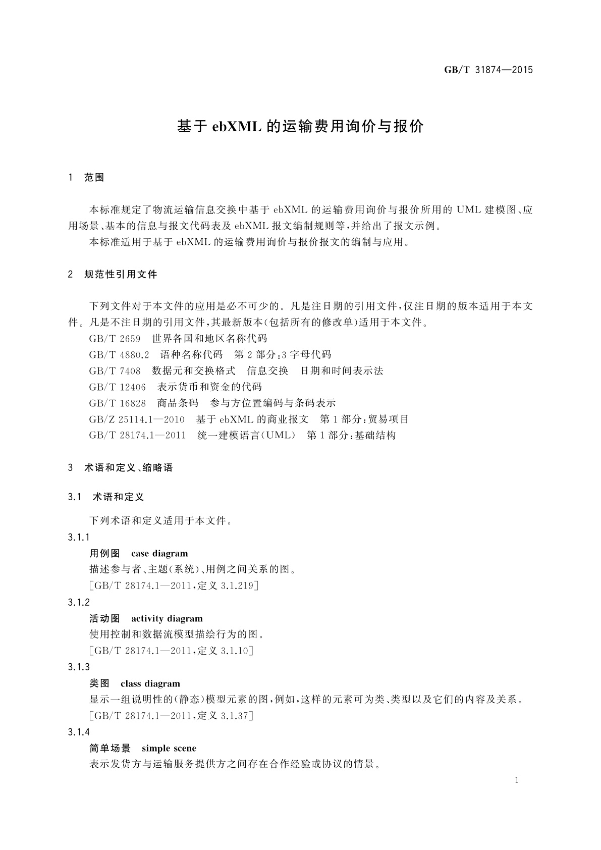 GB/T 31874-2015 基于ebXML的运输费用询价与报价