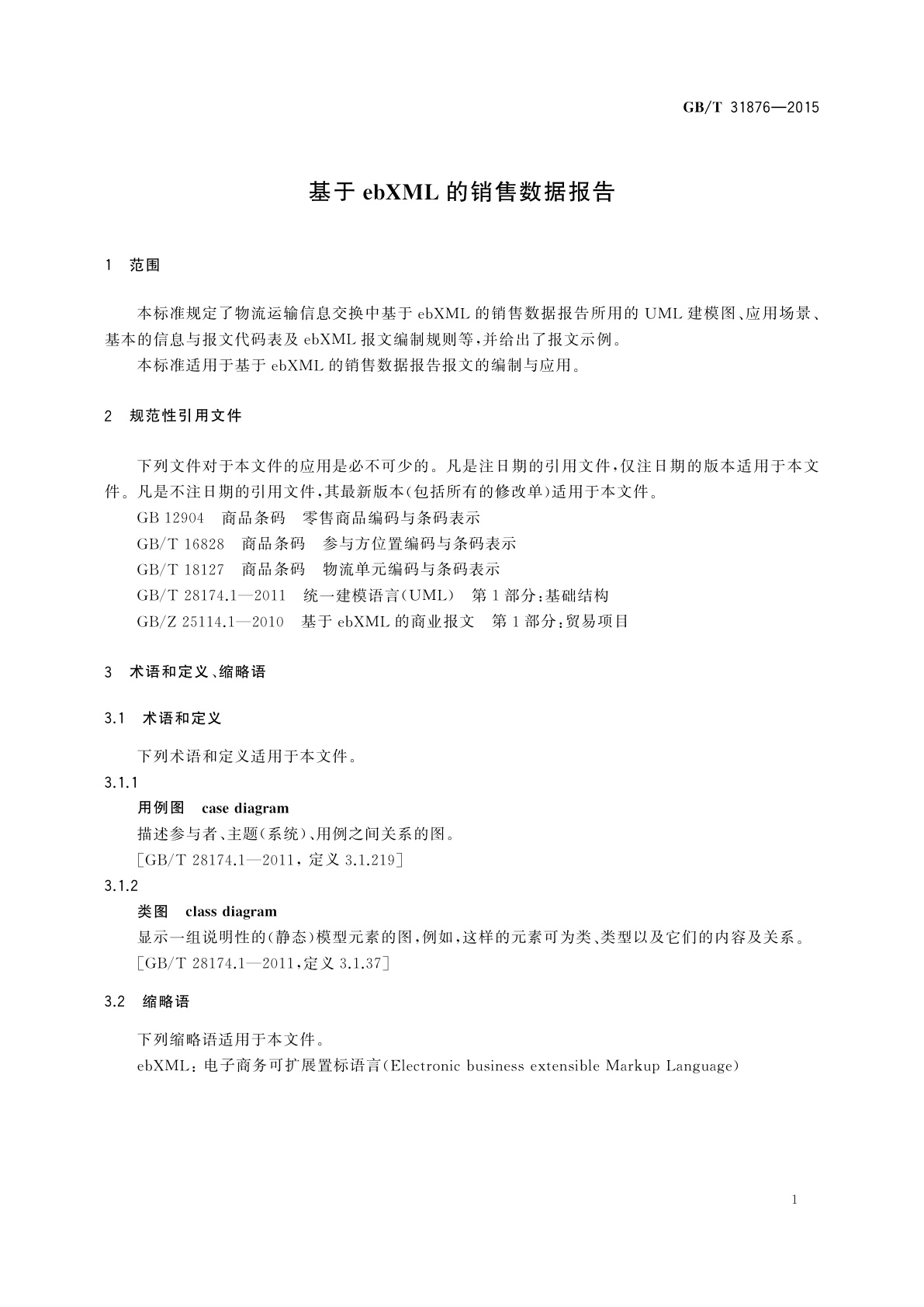 GB/T 31876-2015 基于ebXML的销售数据报告
