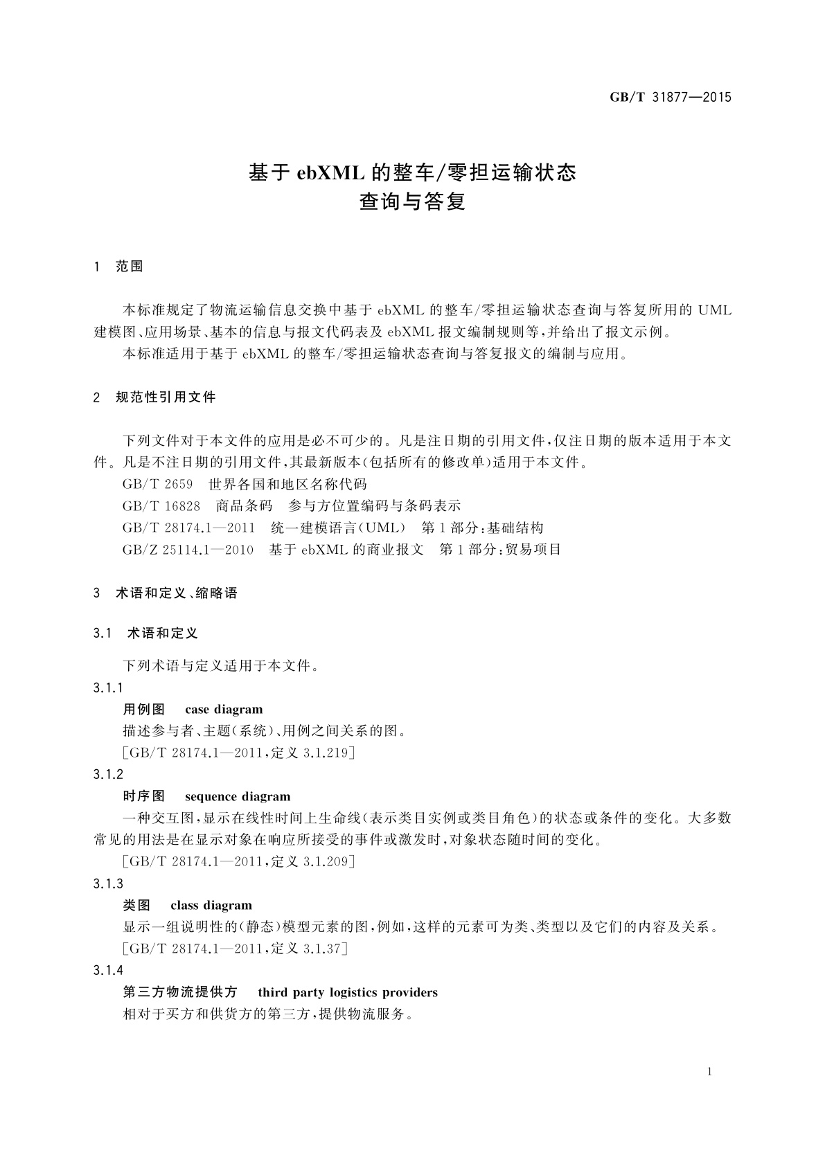 GB/T 31877-2015 基于ebXML的整车/零担运输状态查询与答复